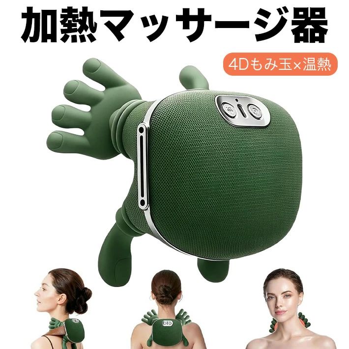 充電式 2段階ヒーター 首 肩 肩こり 3段階強度調整 【4Dもみ玉×温熱】コードレス マッサージャー 首こり解消グッズ 加熱マッサ