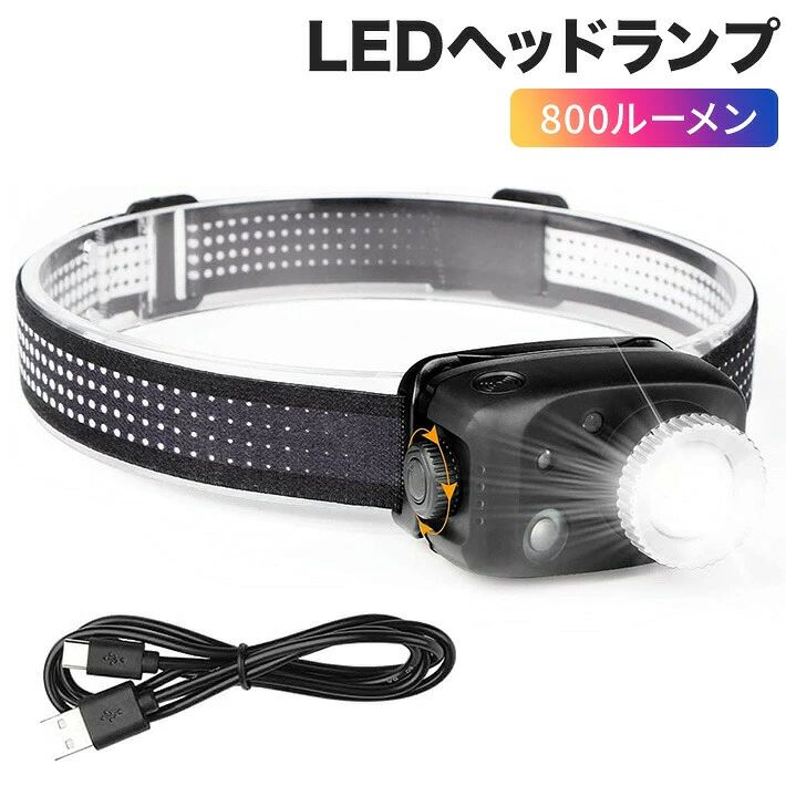 _ 無段階調光・センサー検知：ボタンを360度回転により、ライトのの光色が暗いから明るい（逆でも）に無段階調光できます。また、手が汚れや手袋を装着する時にセンサーボタンも押してセンサーモードに入って手を振ると（10 cm以内）点灯/消灯でき、自由に作業できるようになります。 _ 高輝度・ズーム搭載：LEDヘッドライトは高輝度なL2グレアランプビーズを採用しており、照明効果は通常のT6の2倍、明るさが300〜800ルーメンに達します。ランプヘッドにもズーム機能が搭載されがあり、ビームズームはワイドからナローに変更されます。スポットライトは最大200メートル投影できます。フラッドライト（10メートル以内）は大面積照明に使用されます。 更に、ヘッドライトの照射角度を調整することで足元もしっかりと照らして、危険がよく避けられます。 _ 赤色モード独立操作・USB充電式：赤色光モードは従来なヘッドランプ のように順番に切り替える必要はありませんが、スイッチで独立に操作可能なので、緊急事態や災害に素早く対応できます。LEDヘッドランプは1800 mAhの充電式バッテリーが内蔵されており、電池交換せずにコンピューター、アダプター、カーチャージャー、モバイルバッテリーなどのUSBデバイスに接続して充電できます。電量インジケータランプが搭載されており、電量残りが一目瞭然です。過電流、過電圧、ショート防止できる保護回路付き、より安全、安心です。 _ 超軽量・収納ケース付：超軽量LEDヘッドライトはたまごのような重さが約75gぐらい、長時間に頭につけたままでもストレスではありません。手持ちやヘルメットに対応します。手のひらサイズで持ち運びが便利でポケット、バックパックに入れるほか、出かけの時に携帯や保管が十分で紛失防止します。 _ 生活防水・幅広い用途：このヘルメットライトはIPX5防水仕樣で、雨や雪に濡れても影響はありません。このヘッドライトにより、建築作業やキャンプ旅行中に急に雨が降っても心配する必要がありません。（大雨や水の中では使用できません）充電ポートは防水シリコンカバーを採用しており、ランプ本体に密着し、防塵効果もあります。 キャンプ、登山、夜釣り、サイクリング、ランニングなどの野外活動に適用。ヘッドライト仕樣 LED数：1つ チップタイプ：L2 ルーメン：300-800 照射距離：（約）10-200m 使用時間（最長）：3-8時間 機能：無段階調光　センサー検知 赤色モード ズーム 防水：IPX65 充電タイプ：5V 1A USB Type C　 材質：ABS樹脂 重量：75g パッケージ内容 ヘッドライトx1 USB充電ケーブルx1