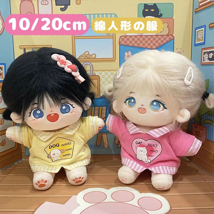商品説明商品名 綿人形・ぬいぐるみサイズのドールと組み合わせて、どんな人形のドールも似合いと見えます。お客様自分が好きなスタイルを選択できます。 かわいいぬいぐるみ服はクリスマスの日、誕生日、バレンタインデー、ハロウィーンなどのサプライズとして最適なギフトです。 素材綿+ポリエステル サイズ 適用綿人形サイズ：10/20cmの綿人形の服 セット内容 パーカー 注意 PC環境・光の具合により、色や素材のイメージが写真と若干異なる場合がございます。 モデル・写真に使用されているアクセサリー・小物は別途記載が無い限り付属いたしません。 商品に不良があった場合は、商品到着から5日以内にご連絡いただければご返金・交換対応させて頂きます。 商品のサイズは、全て平置きにて外寸を測定しております。 商品によっては+-0.5cm〜1cmの誤差が発生してしまう場合がございます。 該当商品は他店と在庫共有です。タイミングにより、在庫ズレが生じる場合がございます。予めご了承ください。