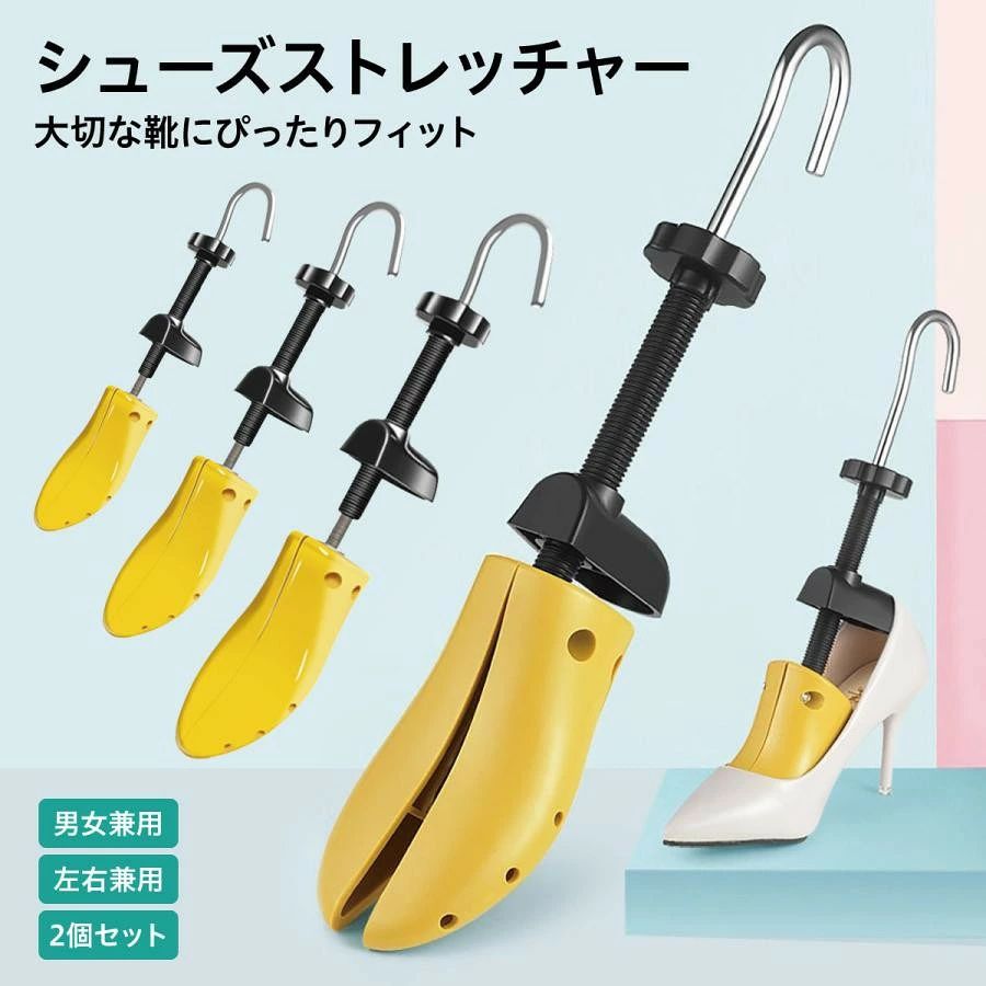 商品説明商品詳細シューズストレッチャー 2個セットぴったりフィットする靴に調整できる！靴の型崩れ防止にも調整できる！色々な靴に対応します。本体を靴に差し込み、かかとに合わせて調整するだけなので簡単です。◆素材：強化ABS樹脂、スチール◆生産国：中国◆使用法：特に、痛い、きつい部分には拡張パーツを使っていただくとより効果的です。ストレッチャーを靴に挿入し、丸型ハンドルを時計回りに回し靴にぴったりと合う状態します。次にL字型ハンドルを時計回りに回し、靴の横幅を広げていきます。革がはったところでとめてください。そのままの状態で24時間ほど放置した後、ハンドルを反時計回りに回しストレチャーを靴から取り出して下さい。ご注意（必ずご確認ください）サイズ平置き採寸ですので若干の誤差が生じる場合がございます。掲載画像のデザインや仕様は予告なく変更される場合がございます本製品で引き延ばした靴の破損?損傷につきましては一切対応できませんのでご了承ください。