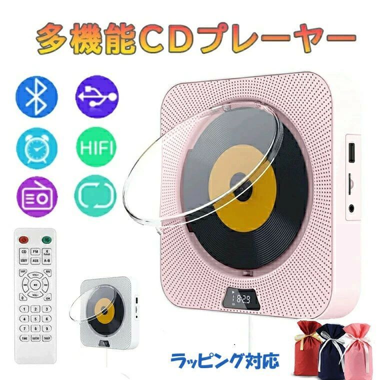 ポータブルCDプレーヤー Bluetooth CD OFF機能 USB AUX TFカードなどに対応 卓上 ...