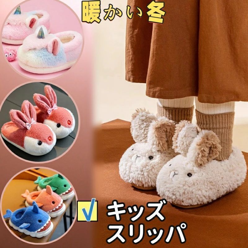 FANCY UNICORN 出発！ 雲を踏むような柔らかい肌触り。 カラフルな遊び場、みんなで一緒に遊びましょう ♪ユニコーン遊園地、一緒に遊ぼう！♪ サイズサイズ: 内寸150mm 内寸160mm 内寸170mm 内寸180mm 内寸190mm 内寸200mm 内寸210mm 内寸220mm ※サイズは小さめかもしれません。 ※フィット感は個人差がございます。特に靴下と一緒に着用する等の場合は、大きめのサイズをお選びください。幅広甲高のお客様はワンサイズ上を選んだ方がおススメです。素材ファー、PVCカラー写真通り特徴角付きファースリッパ。ユニコーン模様が子供っぽく可愛い。 肌触りが良く、柔らかな生地感。 お子様の足元を優しく包み込む。特徴ルームシューズの裏は滑り止め　 加工されていますので、 フローリングなどのツルツルした床でも、 滑りにくく安心です。用途クリスマスギフト 誕生日プレゼント ルームシューズ 保育園 室内履き 部屋履き 防寒 ベビー キッズ スリッパ 年末年始のご挨拶 引っ越し挨拶ギフト 挨拶回り 室内スリッパ 冬スリッパ 靴 あったか 冬注意事項●商品の撮影には最大限注意を払っておりますが、閲覧時のモニター環境によりましては実際の商品と若干違うお色味に映ることもございます。 ●洗濯の際は手で優しく押し洗いをしてください。 ●洗濯による縮みや型崩れが発生する可能性がございます。予めご了承ください。 【注意事項】 ．当店でご購入された商品は、原則として、「個人輸入」としての取り扱いになり、中国からお客様のもとへ直送されます。 ．国外から配送される商品は、通関の際、関税．輸入消費税が課税される場合には、当社において課税額を全て負担させていただきます。どうぞご安心してご注文くださいませ。 ．個人輸入される商品は、全てご注文者自身の「個人使用．個人消費（日本に居住する者に寄贈される物で、当該寄贈を受ける者の個人的な使用に供される場合を含みます。）」が前提となります。 ．第三者への譲渡．転売が法令で禁止されるもの（医薬品、医薬部外品、化粧品等を含みますが、これに限られません。）もございますのでご注意下さい。 ．一部商品は国内の提携先倉庫から配送されます。 ．国内配送の商品は国内でのお買い物と同じく消費税が発生いたします。関税はかかりません。 ＊色がある場合、モニターの発色の具合によって実際のものと色が異なる場合がある。FANCY UNICORN 出発！ 雲を踏むような柔らかい肌触り。 カラフルな遊び場、みんなで一緒に遊びましょう ♪ユニコーン遊園地、一緒に遊ぼう！♪ サイズサイズ: 内寸150mm 内寸160mm 内寸170mm 内寸180mm 内寸190mm 内寸200mm 内寸210mm 内寸220mm ※サイズは小さめかもしれません。 ※フィット感は個人差がございます。特に靴下と一緒に着用する等の場合は、大きめのサイズをお選びください。幅広甲高のお客様はワンサイズ上を選んだ方がおススメです。素材ファー、PVCカラー写真通り特徴角付きファースリッパ。ユニコーン模様が子供っぽく可愛い。 肌触りが良く、柔らかな生地感。 お子様の足元を優しく包み込む。特徴ルームシューズの裏は滑り止め　 加工されていますので、 フローリングなどのツルツルした床でも、 滑りにくく安心です。用途クリスマスギフト 誕生日プレゼント ルームシューズ 保育園 室内履き 部屋履き 防寒 ベビー キッズ スリッパ 年末年始のご挨拶 引っ越し挨拶ギフト 挨拶回り 室内スリッパ 冬スリッパ 靴 あったか 冬注意事項●商品の撮影には最大限注意を払っておりますが、閲覧時のモニター環境によりましては実際の商品と若干違うお色味に映ることもございます。 ●洗濯の際は手で優しく押し洗いをしてください。 ●洗濯による縮みや型崩れが発生する可能性がございます。予めご了承ください。 【注意事項】 ．当店でご購入された商品は、原則として、「個人輸入」としての取り扱いになり、中国からお客様のもとへ直送されます。 ．国外から配送される商品は、通関の際、関税．輸入消費税が課税される場合には、当社において課税額を全て負担させていただきます。どうぞご安心してご注文くださいませ。 ．個人輸入される商品は、全てご注文者自身の「個人使用．個人消費（日本に居住する者に寄贈される物で、当該寄贈を受ける者の個人的な使用に供される場合を含みます。）」が前提となります。 ．第三者への譲渡．転売が法令で禁止されるもの（医薬品、医薬部外品、化粧品等を含みますが、これに限られません。）もございますのでご注意下さい。 ．一部商品は国内の提携先倉庫から配送されます。 ．国内配送の商品は国内でのお買い物と同じく消費税が発生いたします。関税はかかりません。 ＊色がある場合、モニターの発色の具合によって実際のものと色が異なる場合がある。