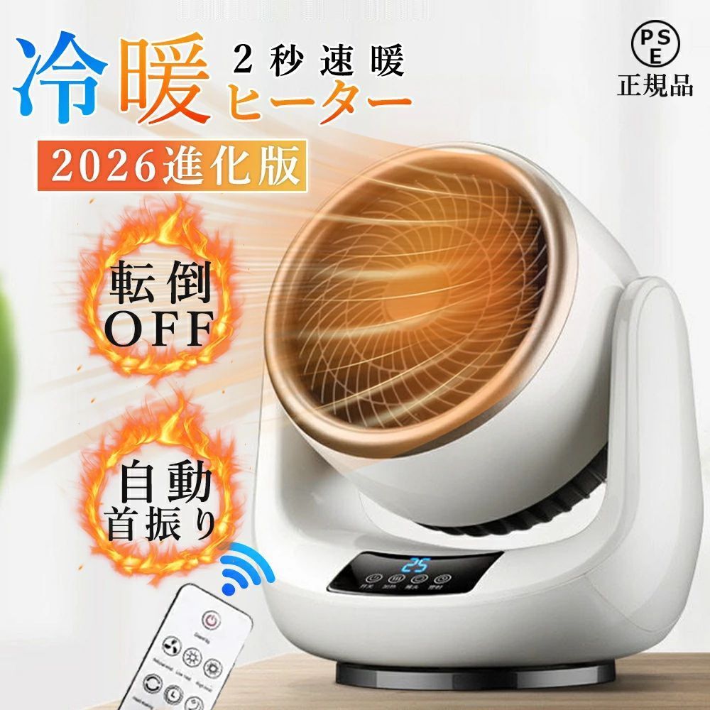 商品情報【2秒即速暖＆省エネ節電ファンヒーター】本製品は電熱転換率の高いPTCセラミックを採用し、スイッチONで温風モードに切り替えてすぐ熱が出ます。待ち時間なしで暖かな風が吹き出しますので朝の身支度や、帰宅直後など、すぐに暖まりたいというときにピッタリです。そして、本製品は3階段切替可能、高温風でも省エネで、自然風（10W）、中温風（600W）、高温風（1500W）。環境にも財布にも優しいセラミックヒーターです。 【すぐに暖かい】この冬、在宅時間を快適に過ごす！スイッチを入れればすぐに温風が出るため、立ち上がりを待たずに暖まることができます。テーブルやデスクの上に乗せて指先の冷えやかじかみに温かい風を。冷えを感じやすい足元に設置するとより温かさを実感できます。 【レベル切替＆省エネ】生活シーンに合わせて、お好みの暖かさに自由に調節できます。無駄な電力をセーブし、省エネできます。 製品寸法：18.5*14.5*23cm パッケージサイズ：20*17.5*23.5cm 製品重量：1050g 素材：難燃性ABS、難燃性ナイロン、PP 定格電圧：110V 製品周波数：50Hz 温度調整：3段階 【12Hタイマー設定/3Dリアルすぎる炎ランプ/リモコン付き】セラミックファンヒーターは、設定した時間後に自動的に電源が切れになるタイマー機能が備わっており、生活リズムやシーンに合わせて1時間刻みでタイマーを設定、最大で12時間まで可能です。電源を消し忘れないようにするだけでなく、目覚める時間に合わせて設定することもできます。ファンヒーターにはリモコンも付属しており、寒い冬の間でも暖かいベッドやソファから出ずに、指先で簡単に操作できます。 【想像を超えた大風量/2S速暖】セラミックヒーターはコンパクトなサイズ感ながら、エネルる時や朝起きた時、帰宅時など、すぐに暖かくしたい時に最適です。セラミックファンヒーターは天然ガスや石油などの燃料も使わないので有害ガスも出ず、換気も不要、環境に優しいです。高齢者や子供のいる家庭でも安心してご使用いただけます。 【PSE認証&amp;多重安全設計】複数の安全機能を備えているため、お客様のニーズに応えるために他のポータブル電気ヒーターよりも細部にまで気を配っています。一、PSE認証済みで安全性も高いです。二、転倒OFF機能が搭載、地震などの不意な原因で転倒すると、ヒーターが自動的に停止する。三、使用環境の変化や不適切な使用により暖房内部が過熱した場合、過熱したサーモスタット、電流、温度ヒューズが電源を遮断します。四、最高V0グレードの難燃性PTC素材を使用しているため、お子様やペットがいるご家族でも安心してお使いいただけます。 【適応場所】店舗 ヘアサロン 美容室 理髪店 飲食店 居酒屋 レストラン カフェ バル バー ダイニングバー ホテル モデルハウス 喫茶店 ビジネスホテル 食堂 エステティックサロン ネイルサロン アパレルショップ 本屋 美術館 博物館 雑貨ショップ セレクトショップ インテリアショップ ヒーリングサロン コーヒーショップ 【関連キーワード】2024 足元 温冷風扇 3段階切替 ヒーター ファンヒーター 扇風機 電気ストーブ 過熱保護 3段階切替 コンパクト PSE認証 首振り セラミックファンヒーター 足元暖房 リモコン 静音 節電 日常の暖房や 転倒自動OFF 2024新型 温度調節機能 浴室 寝室 自動首振り PTCヒーター メーカー希望小売価格メーカー希望小売価格はメーカーサイトに基づいて掲載していますメーカー希望小売価格はメーカーサイトに基づいて掲載していますメーカー希望小売価格はメーカーサイトに基づいて掲載しています★限定P10倍！楽天1位★セラミックヒーター ヒーター サーキュレーター 温風 冷暖兼用 小型 強力 2S速暖 左右自動首振り リモコン付き 足元ヒーター 温冷風扇 省エネ 静音 過熱保護 転倒保護 転倒OFF おしゃれ リモコン付き 暖房器具 暖風機 脱衣所 福袋 2026 【正規品 2年保証】「涼風」「温風」3遠隔操作 自動首振り 過熱保護 1500Wパワー 自動首振り 転倒自動OFF 防寒対策 脱衣所 プレゼント ギフト ファンヒーター 足元 贈り物 【すぐに暖かい】この冬、在宅時間を快適に過ごす！スイッチを入れればすぐに温風が出るため、立ち上がりを待たずに暖まることができます。テーブルやデスクの上に乗せて指先の冷えやかじかみに温かい風を。冷えを感じやすい足元に設置するとより温かさを実感できます。【首振り機能】60度左右自動首振り機能が付いているので、本体を移動させなくても広範囲をしっかり暖めてくれます。【無臭】ガスや石油などの化石燃料を燃やさないので、暖房特有の嫌な臭いがしません。【レベル切替＆省エネ】生活シーンに合わせて、お好みの暖かさに自由に調節できます。無駄な電力をセーブし、省エネできます。※自然風: 15W※※低温風：1000W※※高温風：1500W※製品寸法：18.5*14.5*23cm、20*17.5*23.5cmパッケージサイズ：18.5*14.5*23cm、20*17.5*23.5cm製品重量：1050g素材：難燃性ABS、難燃性ナイロン、PP定格電圧：110V製品周波数：50Hz温度調整：3段階ご注意：製品周波数は50Hzで、60Hzの地域に適用しませんのでご了承ください。※暖房暖房器具電気ヒーターファンヒーター 電気温風 ヒーターセラミックヒーター2026おすすめ小型暖風機※ 5