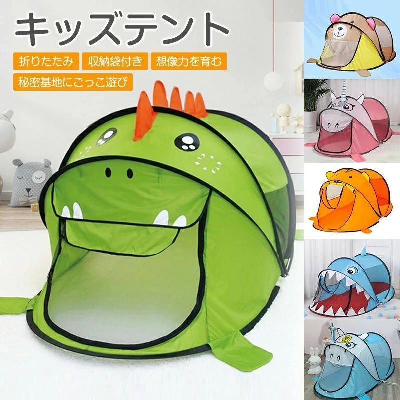 商品名 キッズテント 商品特徴 ごっこ遊びが楽しめる知育玩具 カラフルでポップなデザイン ままごと・ごっこ遊びができるポップアップテント。 収納袋付き、要らない時は小さくたためる。 屋内、屋外どちらでも使える 丈夫で安心なデザイン設計注意事項 ◆※【下記の場合も返品・交換をお受けできません】 ・ ご使用済・洗濯済場合 ・ お客様の元できずまたは破損・汚損が生じている場合 ・ 商品ににおいが付着している場合 ・ 過度な返品・交換を繰り返している場合 ・ 転売目的であると弊社が判断した場合 　 （弊社が転売目的と判断した場合を含みます） ※取り扱い上のご注意をよくお読みの上ご使用下さい。 ●機械による生産過程において、生地を織る際の糸の継ぎ目、ほつれなどが生じている場合がございますが、品質上の問題はございません。 ●使用するパソコンのモニター設定や部屋の照明により多少、色の変化が感じられる場合がございます。●大量生産の為、生産時期により、若干カラーの違いやサイズに誤差がございます。予めご了承下さいませ。 ●商品に使用している生地や素材上、臭いが気になる場合がございます。●色味が異なる・臭いなどの理由の交換・返金はお受けできません。ご了承くださいませ。