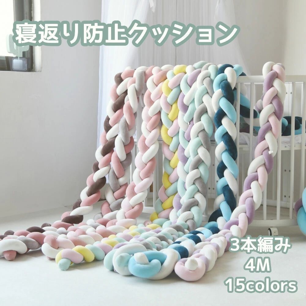 ニットクッション 3本編み ベッドサイド モノトーン 2m 部屋飾り ベビーベッド 結び目 寝返り防止クッション 布団落下防止海外通