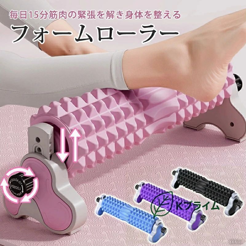 商品仕様商品名 フォームローラー素材 EVA+PVC+PP重量 A：約1600gB：約1600gC：約1300gサイズ A：64x16cmB：59x12cmC：53x16cmカラー ピンク、パープル、ブルー、ブラック生産地 中国商品説明 体のバランスを整え、毎日のリラックスタイムに。3つのスタイル × 4つのカラーから選べるヨガポール。それぞれのタイプには独自の特徴があり、ストレッチ・姿勢改善・リラックスなど、目的に合わせてお使いいただけます。・お好みのデザインとカラーでインテリアにもなじむ・ご自宅で手軽に本格ケア・初心者から上級者まで幅広く活用可能シンプルで上質なデザインだから、使うたびに心も身体もすっきり整います。Aタイプ---高さ調整3段階の高さ調整が可能で、体格や目的に合わせて自由に切り替え。初心者から経験者まで幅広く使えて、ご家族みんなでシェアしやすいモデルです。・運動レベルに合わせて使える・折りたたんで収納できる便利設計Bタイプ---吸盤付き強力な吸盤で壁や床にしっかり固定でき、安定感抜群。ポーズが崩れにくく、初心者でも安心して練習できます。・壁に固定して新しいトレーニング体験・安全性を重視した設計Cタイプ---シンプル三角コンパクトで軽量、持ち運びや収納がとても簡単。必要なサポートをしっかりと提供しつつ、無駄を省いたミニマルデザイン。・初めての方にもおすすめ・手軽に毎日のヨガ習慣をサポート表面に2種類の凹凸で、ピンポイントの刺激・表面に2種類の異なる凹凸を配置。・それぞれを使い分けることによって、刺激を与えたいポイントを狙ってもみほぐします。耐久性の高いEVA素材・ EVA素材は、体重をかけても変形しにくく、耐久性が高いのが特徴。軽量＆キャリングケース付き・軽量なので、どこへでも持ち運んで使用できます。・専用のキャリングケースも付属しています。いつでも清潔！丸洗いOK！・耐水性が高く高密度素材を採用している為、丸洗いOK。いつでも清潔で気持ちよくストレッチができます。注意事項 ★★★ご注意★★★※新品ですが、輸入品のため稀に汚れや傷等がある場合がございますが、ご了承下さい。※外観及び仕様は予告なく変更になる場合もございます。※モニターの発色により実際のものと色が異なる場合があります。※初期不良の場合、新品を交換することまたは返品が可能でございますので、お気軽にお問い合わせくださいませ。※本製品を使用して発生しうる、事故、損害、損傷、破損等、さらに二次的事故損害についても 弊社では一切の責任を負いかねます。★★★配送について★★★※同じ注文で2点以上ご購入頂く場合には、分けて発送可能性がございます。※一時欠品の際は、ご注文頂いて10〜15日の入荷となります。※万が一ご出荷が遅れる場合はメールでご連絡致します。※直接仕入先からの発送する場合があります。※パッケージや衣装箱が予告無く変更になる場合がございます。※メーカー完売の際はご容赦ください。