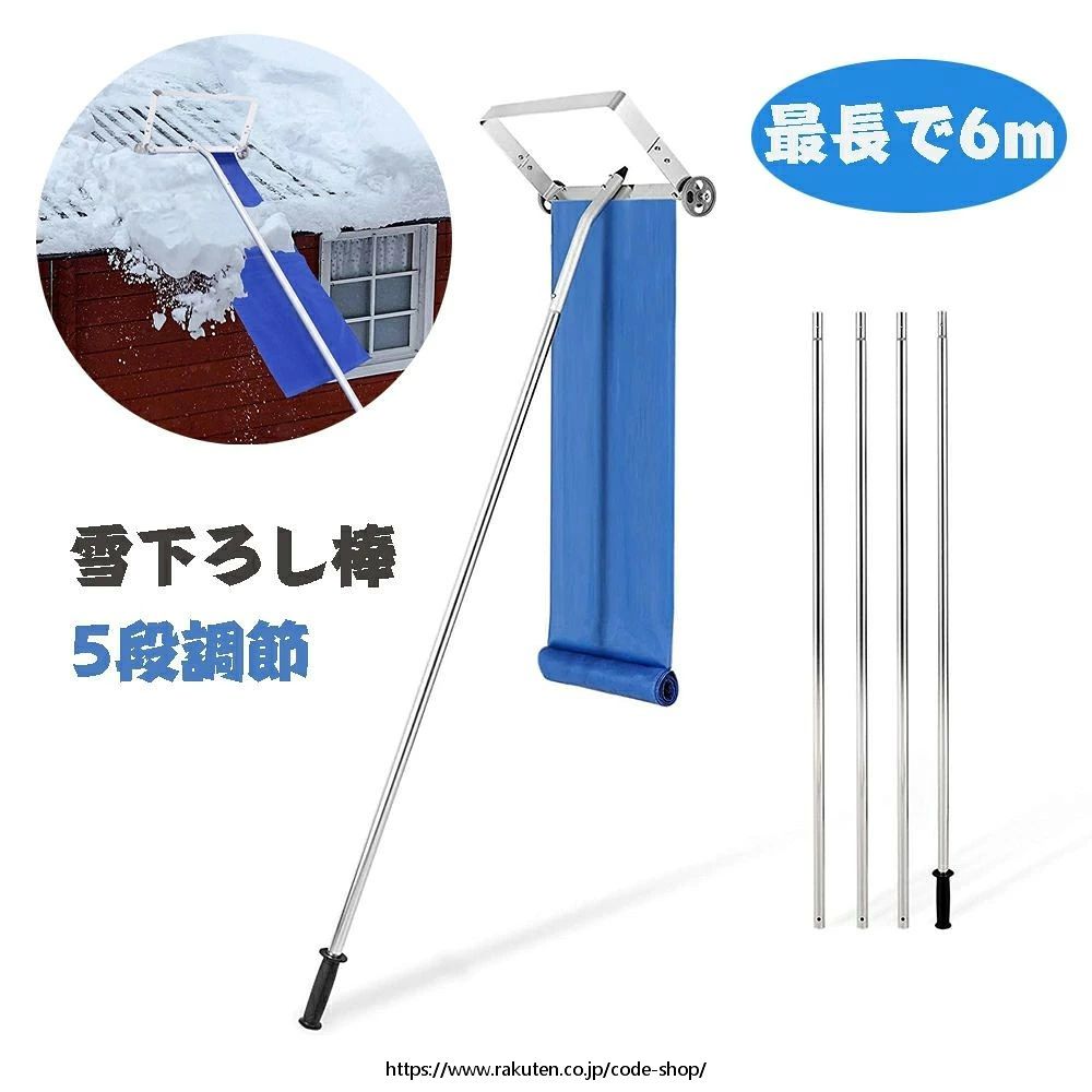【軽量・使いやすい】 屋根雪下ろし道具は高品質アルミ素材を使用し、長期間使用できる耐久性を備えています、軽量で持ち運びが簡単、長時間の使用でも疲れません、女性でも簡単に使えます。 【長さ調整可能】 1.2mのパイプ5本、2つの小さなホイール、そして多くの小さな部品。2つの車輪はあなたの屋根を保護し、より簡単な動きを可能にし、背中の緊張を減らします。製品の長さは、実際のニーズに応じて調整できます。 【人間工学に基づいた設計】 この雪下ろし道具は、ワイドヘッドカッティングマシンと直径7cmの2つのホイールを備えており、移動が簡単で、操作がスムーズになります。完璧な三角形の構造により、使用中のスノーショベルの安定性が向上します。また、滑りにくく、握りやすくするため、ハンドルは高品質の滑り止めTPR素材を使用。これは、屋根の除雪に理想的雪かきです。 【効率的な掃除のお手伝い】 雪を落とすだけでなく、屋根に積もった濡れた葉っぱなどを取り除くスノールーフレーキです。 積み重なった重い雪の荷重による損傷を防ぎ、高額な修理費用を節約することができます。