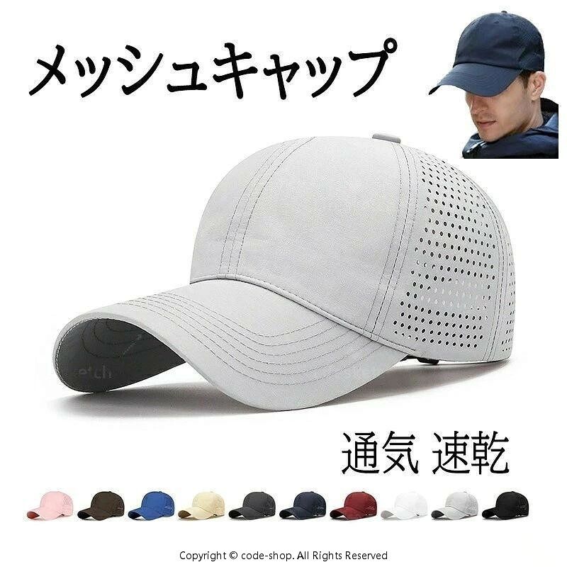 メーカー希望小売価格はメーカーカタログに基づいて掲載しています【品名】撥水メッシュキャップ【柔らかくて軽量】このキャップは、柔らかくて心地よい涼感繊維素材を採用しており、肌触りが柔らかく、わずか約60gで、軽くて薄く、帽子の頂が柔らかく、頭の圧力を軽減し、長時間かぶっても心地よいです。【撥水速乾・通気】帽の表面には高密度の撥水素材を採用しており、疎水性能が高く。蒸れないの透湿メッシュ素材により、吸汗性と通気性が抜群て、激しい運動や長時間の使用でも快適で、湿度の高い日本の夏の日除けに最適です。【大きいサイズ・調節可能】つば長さ約:8cm、深さ約:14cm、帽囲約58-63cm。帽囲みはサイズ調節可能な設計を採用しています。頭の大きい人がかぶっても締め付ける感じが全くありません。メンズ、レディース問わず、年齢も幅広くお使いいただけます。【ファッション】この帽子は、様々なヘアスタイルや服装と完璧にマッチし、あらゆるファッションのニーズを満たします。帽子の無地のデザインは、ファッションでシンプルです。レジャーでも普段使いでも、この帽子は欠かせないファッションアイテムです。【素材】ポリエステル【カラー】ブラック、ブルー、ネイビー、ホワイト、ピンク、カーキ、レッド、ダークグレー、ライトグレー、コーヒー【サイズ】フリーサイズ【セット内容】キャップ生産国:中国※写真撮影時使用の小物、アクセサリーは商品に含まれておりませんので、あらかじめご了承くださいませ。※計測方法や個体差により、サイズに若干の誤差が生じる可能性がございます。※商品の色合いは、お使いのモニターやカメラの設定により実物と異なって見える場合がございます。※製造時期によりまして、デザインや仕様が変更となる可能性がございます。※在庫状況はリアルタイムで変動しておりますため、ご注文後に品切れとなる場合がございます。何卒ご容赦ください。※万が一商品に不具合がございましたら、お手数ではございますが、到着後速やかに当店までご連絡いただけますと幸いです。メッシュキャップ 防水 メンズキャップ バッグ 小物 ブランド雑貨 豊富な品揃え ブラック ブルー カーキ ピンク ネイビー ホワイト ダークグレー ライトグレー コーヒー .メッシュキャップ メンズキャップ 防水 撥水 速乾 軽量 通気 涼しい 深め 大きいサイズ 58-63cm 調節可能 夏用 帽子 ゴルフぼうし 登山 釣り テニス ランニング 作業用 スポーツ アウトドア UVカット 熱中症対策 日よけ 吸汗 速乾性 ビッグサイズ 大型 軽量帽子 涼感 通気性抜群 人気 おすすめ セール ランキング 散歩 プレゼント UV対策 蒸れにくい 紫外線対策。 .メッシュキャップ メンズキャップ 防水 撥水 速乾 軽量 通気 涼しい 深め 大きいサイズ 58-63cm 調節可能 夏 ゴルフぼうし 登山 釣り テニス ランニング 作業 帽子 大型 ビッグサイズ スポーツ アウトドア UVカット 吸汗性 速乾性 軽量設計 通気性抜群 伸縮性 サイズ調整可能 紫外線対策 夏用帽子 メンズ帽子 レディース帽子 ユニセックス 登山帽子 釣り帽子 ランニングキャップ テニスキャップ 作業用帽子 スポーツキャップ 夏用メッシュ帽子 通気メッシュキャップ 人気 帽子 夏ゴルフ用品 アウトドア用品 セール品 サイズ大きめ 速乾帽子 軽量帽子 防水帽子 撥水帽子 涼しい帽子 速乾メッシュ帽子 調節可能帽子 大きいサイズ帽子 夏用メンズキャップ レディース対応。 指定された配送時間は承っておりません。【楽しいとき】
