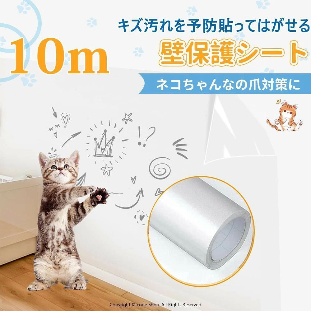 壁紙保護シート 60cm×10m 壁汚れ防止 落書き防止 透明 はがせる壁紙シール ペット ひっかき傷 防止 シート猫 爪研ぎ防止シート 壁紙 ツメ傷保護シート 爪とぎ 家具保護 壁の傷 汚れペットしつけ 猫ひっかき防止 対策保護シート DIY 賃貸