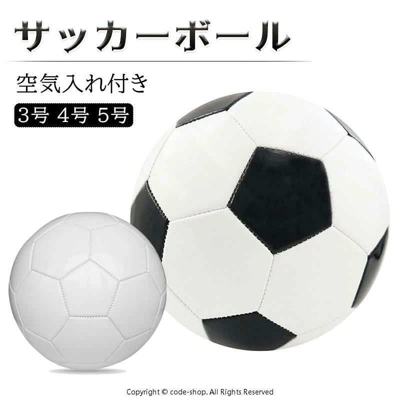 商品説明 〔商品名〕 サッカーボール 4号 5号球 3号 軽量 黒 学生用 練習用 トレーニング レジャー ファミリー スポーツ 空気入れ ギフト プレゼント 〔商品仕様〕 ◆【紹介】 ・強い蹴りにも耐えられる練習用のサッカーボール ・柔らかい皮なので足を傷つけない ・耐久性がある表皮 ・均等な弾力 ・しっかりとした縫製 ・厚めの糸 ・破裂を防ぐチューブ ・耐久性のあるPU表皮採用 ◆防水材質　 ・一拭きですぐきれいに ・防水で洗いやすく ◆豪華プレゼントがついてきます ・ステンレス製空気針2つ ・スチール製空気入れ1つ　 ・ボール収納ネット1つ ※画像と多少色が異なることがございます 〔サイズ〕 3号　4号　5号 〔カラー〕 真っ白　　白&黒 〔関連キーワード（本製品の説明ではありません）〕 サッカーボール 4号 5号球 3号 軽量 黒 学生用 練習用 トレーニング レジャー ファミリー スポーツ 空気入れ ギフト プレゼント 〔発送詳細〕 ●運送事故により箱が潰れる可能性がございます。 ●お問い合わせとメールを承りますので、質問や苦情を相談して有効に解決しましょう。必ず責任を持って最後までご対応致します。勝手に悪いレビューをしないでお願い致します。 ●モニターの違いにより、実際の商品の色が画像と異なる場合がありますが、写真と同じスタイルを保証いたします。 ●手動測定とは異なるため、わずかな寸法の違いを許容してください。 ＜保証について＞ ◎出品する商品は全て新品未使用です。 ◎初期不良の場合は到着後1週間以内にご連絡ください。 ◎初期不良の場合は写真やビデオをご提供下さい、確認後無料で新品交換もしくは御返金致しますのでご連絡下さい。 ◎写真やビデオをご提供出来ない場合は技術者と確認できません、返品返金対応出来ない可能性が御座います、予めご了承ください。商品説明 〔商品名〕 サッカーボール 4号 5号球 3号 軽量 黒 学生用 練習用 トレーニング レジャー ファミリー スポーツ 空気入れ ギフト プレゼント 〔商品仕様〕 ◆【紹介】 ・強い蹴りにも耐えられる練習用のサッカーボール ・柔らかい皮なので足を傷つけない ・耐久性がある表皮 ・均等な弾力 ・しっかりとした縫製 ・厚めの糸 ・破裂を防ぐチューブ ・耐久性のあるPU表皮採用 ◆防水材質　 ・一拭きですぐきれいに ・防水で洗いやすく ◆豪華プレゼントがついてきます ・ステンレス製空気針2つ ・スチール製空気入れ1つ　 ・ボール収納ネット1つ ※画像と多少色が異なることがございます 〔サイズ〕 3号　4号　5号 〔カラー〕 真っ白　　白&黒 〔関連キーワード（本製品の説明ではありません）〕 サッカーボール 4号 5号球 3号 軽量 黒 学生用 練習用 トレーニング レジャー ファミリー スポーツ 空気入れ ギフト プレゼント 〔発送詳細〕 ●運送事故により箱が潰れる可能性がございます。 ●お問い合わせとメールを承りますので、質問や苦情を相談して有効に解決しましょう。必ず責任を持って最後までご対応致します。勝手に悪いレビューをしないでお願い致します。 ●モニターの違いにより、実際の商品の色が画像と異なる場合がありますが、写真と同じスタイルを保証いたします。 ●手動測定とは異なるため、わずかな寸法の違いを許容してください。 ＜保証について＞ ◎出品する商品は全て新品未使用です。 ◎初期不良の場合は到着後1週間以内にご連絡ください。 ◎初期不良の場合は写真やビデオをご提供下さい、確認後無料で新品交換もしくは御返金致しますのでご連絡下さい。 ◎写真やビデオをご提供出来ない場合は技術者と確認できません、返品返金対応出来ない可能性が御座います、予めご了承ください。