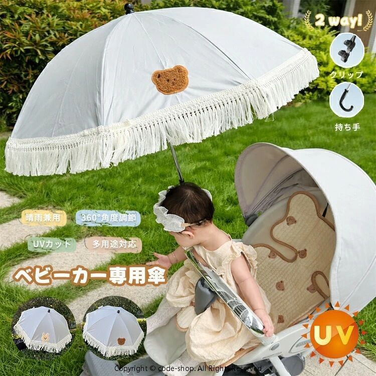 ベビーカー 傘 取り付け 日傘 雨傘 折りたため 傘スタンド ホルダー UVカット 専用 パラソル 遮光 日焼止め 角度調整360° 旅行 お出かけ 防風 傘立て ペットカート 晴雨兼用 紫外線 撥水 8骨傘 大きめ 軽量 コンパクト