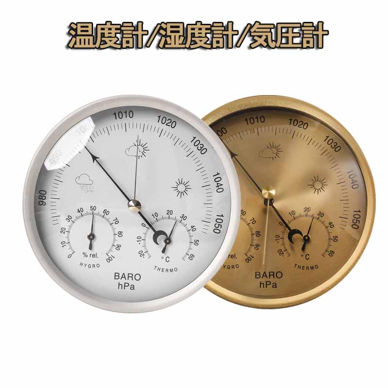製品名：温度計、湿度計、気圧計の3in1ウェザーステーション 測定範囲: 960~1060hPa、-30~50℃、0~Rh 分解能: 1hPa、1℃、2%Rh 測定精度：±5hPa、±2℃、±5%Rh(40~70%Rh) 製品サイズ: 約 13 x TH 4.1CM 製品重量：約0.13Kg 温度計をテストするコツ： 1.温度の変化を見る：室温との温度差が大きい環境にしばらく置いて、温度計を見ると明らかな指針の変化がある。例えば：冷蔵庫に入れると、ムーブメントの変化が遅いので、ゆっくり変化するまで待つ時間がかかります。 2.湿度の変化を見る：本製品の背面底部に穴が開いているところに向かって大きく息を吐くことができ、湿度指針の上昇への変化が明らかに見え、しばらくすると指針が戻る。 以上の2点にを満たすと良品である。安心してご利用ください！ 3.気圧の変化を見る：各地の気圧が異なるため、指針の表示位置が異なり、一部の地域では気圧の低い指針が下にずれて距離を超える場合がある。気圧の変化はより緩やかで、一般的には晴れから雨へ、あるいは雨から晴れへと変化が顕著になるので、気圧の針の動きが見えないように手に入れて、比較針を気圧の針と同じ位置に回して、それから何日も辛抱強く待ってください・ シンプルなデザインなので、リビング、書斎、ベッドルーム、玄関先など様々なシーンに置けますよ！ エンベデッド式、電池不要、プレゼントにも最適です。出産祝いや新築祝いのちょっとしたプレゼントにもおすすめです。 梱包がしっかりしましたが、精密機器なので運送中で壊れたの確率がある、もし届いた商品が開梱された時に破損があった場合は、｢注文履歴｣の所から当店までご連絡をお願いします。全額返金や交換の対応を致します、それ以外、30日間の品質保証致します、何か問題が発生しましたら、気軽に当店に連絡してください ◇ 注意事項 ◇ ※ ご利用のモニターによって、実物と異なる色に表示される場合がございます。 ※ ラッピング対応しておりませんので、ご了承ください。 ※輸入品の為日本語説明書は付属しておりません。 ※輸入品の為予告なくパッケージや仕様が多少変更される場合があります。 ご了承ください。 ※本商品は新品未使用品ですが、輸入品のため、汚れや傷・ムラがある場合がございます。ご了承ください。 ※当店ではお客様都合による交換、返金は受け付けておりません。 ■お客様都合によるキャンセル（商品発送前） ご注文から30分以内は、理由の有無を問わず購入履歴からキャンセルすることが可能です。 なお、当店では、ご注文から30分以上過ぎた場合、お客様都合によるキャンセルは承っておりません。 あらかじめご了承ください。 ◇ 配送方法について ◇ ※ 発送後のキャンセル・送付先の変更はできません。 ※ 届かない場合や、転居による紛失に関しての補償は一切ありません。ご注文前に、送付先に誤りがないか、部屋番号抜け等がないかを必ずご確認ください。 ※ 長期不在・表札がない・表札や郵便受けに書かれたお名前がご注文者のお名前と異なる場合、お届けができず自動的に返送となる場合がございます。返送された場合、返送・再配達にかかる送料はお客様負担となります。ご了承ください。 ◇ 注意事項 ◇ ★ ご利用のモニターによって、実物と異なる色に表示される場合がございます。 ★ 製造時期によりデザインや仕様に若干の変更がある場合がございます。ご了承ください。 ※ 全商品、北海道・沖縄・離島は別途 送料が掛かります。 ※ ラッピング対応しておりませんので、ご了承ください。 ※ 商品取り扱いご注意 ※ 説明書は日本語化されていません。 ※本商品は新品未使用品ですが、輸入品のため、汚れや傷・ムラがある場合がございます。ご了承ください。