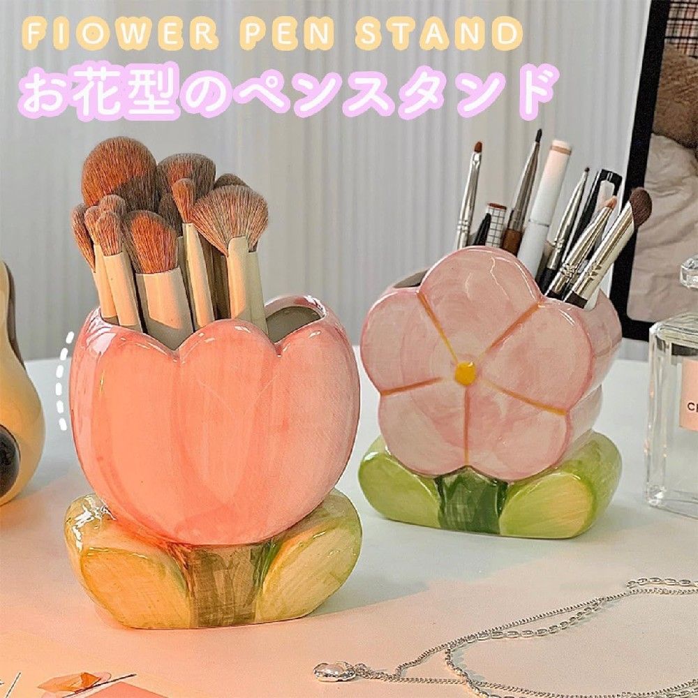 このお花型のペンスタンドは、机上にかわいらしさと実用性をプラスしてくれるアイテムです。ペンやメイクブラシなどの小物を整理するのに最適です。二つのデザインがあり、それぞれが可愛いお花の形をしています。ポップな色合いの花びらと葉っぱのデザインが、デスク周りを明るく彩ります。自宅やオフィスでの使用におすすめです。br> サイズ：11.3*6.9*12.2cm/10.9*7.1*12.4cm/13.2*5.8*12.6cmbr> 素材：陶磁器 ◇お客様都合によるキャンセル（商品発送前） ご注文から30分以内は、理由の有無を問わず購入履歴からキャンセルすることが可能です。 なお、当店では、ご注文から30分以上過ぎた場合、お客様都合によるキャンセルは承っておりません。 あらかじめご了承ください。 ◇ 配送方法について ◇ ※ 発送後のキャンセル・送付先の変更はできません。 ※ 届かない場合や、転居による紛失に関しての補償は一切ありません。 ご注文前に、送付先に誤りがないか、部屋番号抜け等がないかを必ずご確認ください。 ※ 長期不在・表札がない・表札や郵便受けに書かれたお名前がご注文者のお名前と異なる場合、 お届けができず自動的に返送となる場合がございます。 返送された場合、返送・再配達にかかる送料はお客様負担となります。ご了承ください。 ◇ 注意事項 ◇ ※ ご利用のモニターによって、実物とすこし異なる色に表示される場合がございます。 ※ 全商品、北海道・沖縄・離島は別途 送料が掛かります。 ※ ラッピング対応しておりませんので、ご了承ください。 ※輸入品の為予告なくパッケージや仕様が多少変更される場合があります。 ご了承ください。