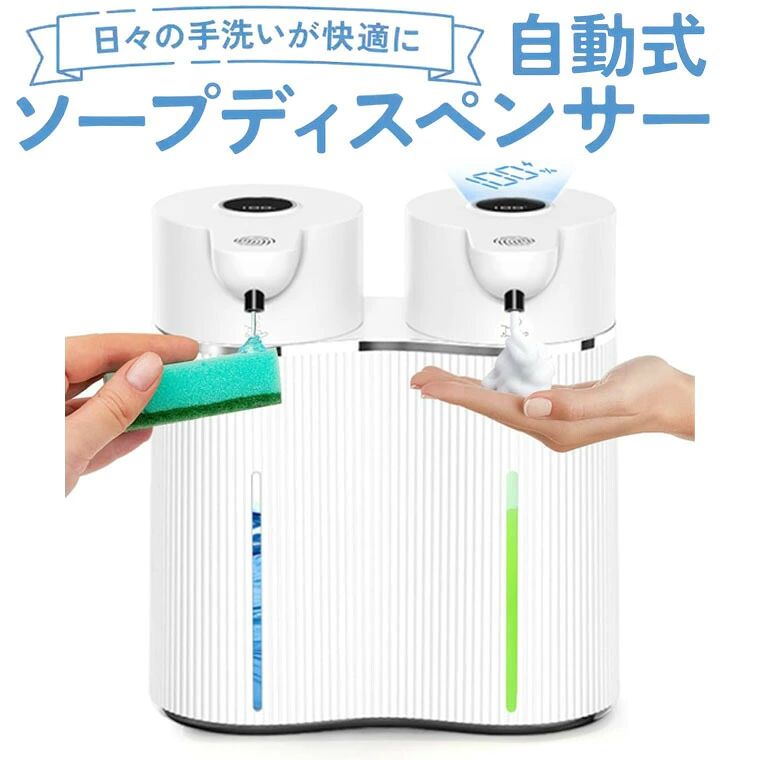 商品の説明 【アップグレードデザイン】 この自動ソープディスペンサーは先進的な感知技術を採用しています。手を感知エリアに近づけると、自動的に感知し、触れることなく適切な量のソープを放出し、より衛生的で便利になります。上部の高精細ディスプレイデザインにより、いつでも作業状況を把握することができます。 【二重自動センサー設計】 この浴室用ソープディスペンサーは、2つの自動センサー吐出ヘッドで設計されており、泡状と液体状のハンドサニタイザーを同時に供給することができます。個々のニーズに合わせて、異なる手洗い方法を選択することができます。ソープディスペンサーは27oz/800ML、400ml*2の大容量。大容量で、より多くの手指消毒剤を保存することができ、頻繁な補充回数を減らすことができます。 【4段階調節可能】 このスマートソープディスペンサーは4段階調節可能で、個人の好みやニーズに応じて異なる液量を選択できます。これにより、適切な量のハンドサニタイザーが使用され、クリーニングのニーズを満たすだけでなく、使用量を節約することができます。 【USB充電＆IPX6防水】 この電動ソープディスペンサーは2400mAhバッテリー内蔵、1200mAh*2、Type-c急速充電、一回の充電で約3ヶ月使用できます。頻繁にバッテリーを交換する必要がなく、より便利に使用できます。ソープディスペンサーはレベル6の防水設計を採用し、内部への水の飛散を効果的に防ぐことができます。また、湿度の高い環境でも使用でき、安全性を確保できます。 【多機能アプリケーション】 この泡ソープディスペンサーは、壁掛けとカウンタートップの2つの設置方法で設計されており、家庭、オフィス、ショッピングモール、病院、学校、レストランなど様々な場所やニーズに適しています。泡ソープと液体ハンドサニタイザーの両方が利用可能で、非常に便利で、日常生活を容易にします。 【配送について】 ・2点以上ご購入頂く場合には、分けて発送可能性がございます。 ・一時欠品の際は、ご注文頂いて4〜7日の入荷となります。 ・万が一ご出荷が遅れる場合はメールでご連絡致します。 ・直接仕入先からの発送する場合があります。 ・メーカー完売の際はご容赦ください。 ・万が一ご出荷が遅れる場合はメールでご連絡致します。 ※製造時期によりデザインや仕様に若干の変更がある場合がございます。予めご了承ください。 商品仕様 容量 800 ミリリットル 品目寸法（L x W x H） 11長さ x 6幅 x 20高さ cm
