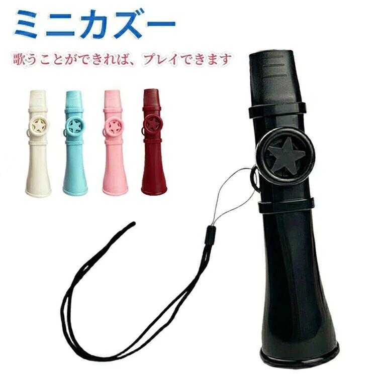 商品の説明 【ポータブル設計】 このカズーフルートはコンパクトで超軽量、どこへでも気軽にお持ちいただけます。付属の首掛けストラップを使用すれば、移動中でも楽器を安全に保管可能。手のひらにすっぽり収まるサイズ感ながら、しっかりとした音響性能を実現しました。アウトドアや旅行のお供に最適です。 【ポータブル】 カズーフルートは小型で軽量です。ネックストラップも付属しており、持ち運びが簡単で紛失しません。プロ仕様のカズーはABS素材で作られており、滑らかで美しく、長期間使用できます。 【初心者に優しい操作性】 カラーカズーは内部構造が優れているため演奏が簡単で、初心者の練習に最適です。カラフルなデザインのカズーは内部構造にこだわり、初めての方でも簡単に音を出せます。特別な演奏技術が不要なため、お子様から大人まで楽しめます。音楽教育の導入楽器としてもぴったりです。 【簡単に習得できます】 1分で習得できます。楽譜を暗記する必要はありません。運指の練習は不要です。音楽理論を学ぶ必要はありません。 【多彩な使用シーン】 カズー楽器はパーティー、旅行、家庭での使用に適しています。初心者やプロへのプレゼントにも最適です。 【配送について】 ・同じ注文で2点以上ご購入頂く場合には、分けて発送可能性がございます。 ・一時欠品の際は、ご注文頂いて4〜7日の入荷となります。 ・万が一ご出荷が遅れる場合はメールでご連絡致します。 ・直接仕入先からの発送する場合があります。 ・メーカー完売の際はご容赦ください。 ・万が一ご出荷が遅れる場合はメールでご連絡致します。 ※製造時期によりデザインや仕様に若干の変更がある場合がございます。予めご了承ください。 商品仕様 サイズ 13.5cmx3.5cm 素材 pp