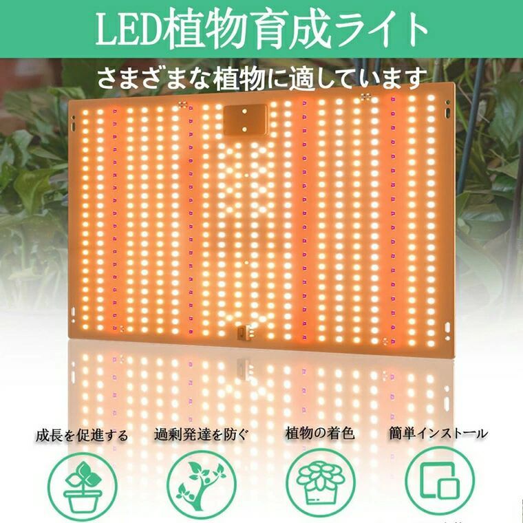 商品ポイント 【植物育成】軽量LED植物育成ライトの重さはわずか460グラム、サイズは300mm*450mm*20mm(504個LEDタイプ)で、保管や使用が簡単です。 成長ライトを任意の高さと任意の方向に設定して、必要な照明角度を得ることができ、成長のあらゆる段階のさまざまな植物に最適です。【幅広い用途】植物育成ライト水耕栽培、蘭、多肉植物、花、種子、バジル、ローズマリー、水仙、プルメリア、アロエベラ、タイム、キュウリ、トマト、ピーマンなどに適しています。 該当するシナリオ：テント栽培、温室、屋内栽培、窓の花、農場、ガーデニング。【高い放熱性】安全、静か、ノイズレス：ファンなしでノイズゼロ、大面積の固体アルミニウムヒートシンク、ケーブル用の特別な保護カバー、防水LEDボード、高い安全性能のドライバー。 耐用年数が 50% 長くなります。 自信を持って成長することができます。【植物用に特別に設計】当社の植物育成ライトは航空グレードのラジエーターと高品質のアルミニウムケースを採用しており、放熱効果が高く、特にバルコニー、温室、雨の日、雪の日、雨の日に適しています。 暗室やオフィスなどに最適です。 追加の照明を提供します。【フルスペクトルの植物ライト】LED植物育成ライトには360個のランプビーズがあり(504個LEDタイプ)、380nmから780nmまでのすべての波長を放射し、自然太陽光をシミュレートし、曇りの日や屋内でも植物が生き残り、成長するためのエネルギーを提供します。【モニターの発色具合によって、色が異なって見えることがございます。】