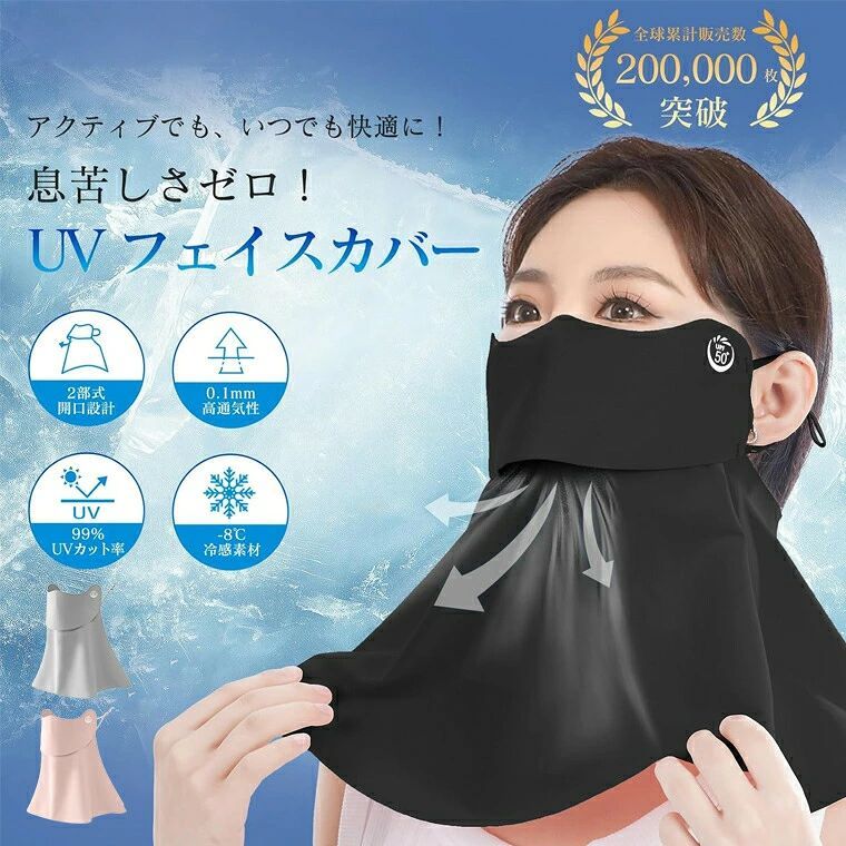 商品の説明 【開口デザイン＆紫外線の完全対策！汗や飲み物も気にしない】 科学技術の急速な発展に伴い、地球温暖化が年にひどくなる現在、夏のお悩んみも増えつつある。紫外線ダメージが気になる、暑いのは苦手、汗をかくのが不快、夏の不快を吹き飛びたい、気分を盛り上げるアイテムが欲しい。その対策として、弊社は開口デザインのUVカットフェイスカバーを開発しました。弊社今回のフェイスカバーは開口部セパレートのデザインを採用し、フェイスカバーの上下を2部式の開口部デザインにしました、フェイスカバーを付けた時口から吐いた息は自然に下に抜ける構造になっています。会話はもちろん、スポーツでも息苦しさを感じませんです。フェイスカバーを付けたまま、飲み物が飲めるになりました、ハイキングやガーデニングなどをするときは、そのまま水分補給できます。更に、フェイスカバーはUPF50＋の特殊アイスシルク生地を採用し、紫外線カット率99%を実現しなりながら、付けた瞬間ひんやり満々。また、繰り返し洗えるも可能で、何度洗ってもUVカット効果もそのまま、長期間清潔に使用でき、とても経済的です。また、調節可能な耳紐を採用し、耳縄の伸縮性も優れ、サイズを自由に調節でき、長時間着用しても快適です。この夏でアウトドア活動、長時間の日光曝露、日常の防護においても、COMEDYKINGフェイスカバーはあなたに全面的で快適な保護を提供いたします。 【「小顔見え効果」UPF50+×3D立体設計！ゴルフ/キャンプでも蒸れない最強UVマスク】 COMEDYKINGのフェイスカバーはUPF50＋の特殊生地を採用し、紫外線カット率99%が実現し、夏の紫外線ダメージにもう悩まない。また、このフェイスカバーは目の下からこめかみと肩まで360°全面ガードでき、日差しのダメージからお肌を完全に保護できます。これによって、夏場のアウトドア活動ゴルフ、釣り、キャンプ、ジョギングなどなど長時間日光を浴びるシーンでも快適に過ごせます。さらに、フェイスカバーは3D立体構造デザインを採用し、フェイスラインを自然にフィットし、装着すると顔が一回り小さく見えます。外出時にこのマスクをつけて、日焼け対策だけでなく、自信も持ちます！また、薄手なのにしっかりUV対策ができ、スポーツやアウトドアでも軽やかに着けられます！長時間屋外で作業してい方や運転中に日焼けが気になる方にもおすすめです。COMEDYKINGのフェイスカバーを付けると、あらゆるシーンで活躍できます、これによって夏の不快を吹き飛びましょう！ 【「熱中症対策」体温上昇を防ぐ！瞬間冷却マスクでアウトドアを快適に】 このフェイスカバーはアイスシルク素材を採用し、付けた瞬間からひんやり満々で。特殊な冷感繊維が持つアイスシルク素材は熱を素早く逃がすことができ、真夏でもフェイスカバーを付けたら顔の体温の上昇を効果的に防ぎます。さらに、カバーには吸汗速乾機能があり、汗をかいてもすぐに乾き、べたつかずにサラサラな付け心地をキープできます。これによって夏場のアウトドアやバイク通勤、スポーツにも快適に過ごせます。特にハイキング、登山、サイクリングなど長時間日光を浴びるシーンにも不快感を軽減でき、真夏なのに、快適に過ごせます。このフェイスカバーはまさに暑さ対策最適のアイテムです。この夏でCOMEDYKINGのフェイスカバーを付けたら、蒸し暑い環境にもう怖くない。 【「ズレ防止×耳圧ゼロ」柔らか耳掛け＆調節バンドで長時間OK！アウトドア最強UVカバー】 COMEDYKINGのUVカットフェイスカバーは、耳掛け式＆サイズ調節可能なデザインで、顔にぴったりフィット！長時間の着用でもズレにくく、快適な装着感を実現しました。また、耳掛け部分に柔らかい素材を使用し、耳への圧迫感を軽減。さらに、調節可能な耳ひもと防脱落ストッパーを採用し、自分に合ったサイズに簡単に調整可能。長時間の着用でも耳が痛くなりにくく、快適なつけ心地をキープできます。通勤やスポーツ、アウトドアでも、しっかりフィットしてズレにくい！日常使いから激しい運動まで、快適にフィットします。 【洗い放題 ?型崩れゼロ！吸汗速乾×消臭機能で365日使える最強エコUVマスク】 COMEDYKINGのの日焼け防止マスクは、繰り返し洗える高耐久素材を採用し、何度洗っても型崩れしにくく、効果もそのまま、長期間清潔に使用でき、とても経済的です。長時間の使用でも嫌なニオイが発生しにくく、常に清潔な状態をキープ。毎日の生活に欠かせない便利なフェイスカバーとして、季節を問わず活躍します。さらに、吸汗速乾機能に優れており、汗をかいてもすぐに乾燥。通勤やスポーツ、旅行、ガーデニング、車内など、さまざまなシーンで活躍します！環境にも優しく、コスパにも優れたエコなUVカット対策アイテムです。 【配送について】 ・同じ注文で2点以上ご購入頂く場合には、分けて発送可能性がございます。 ・一時欠品の際は、ご注文頂いて4〜7日の入荷となります。 ・万が一ご出荷が遅れる場合はメールでご連絡致します。 ・直接仕入先からの発送する場合があります。 ・メーカー完売の際はご容赦ください。 ・万が一ご出荷が遅れる場合はメールでご連絡致します。 ※製造時期によりデザインや仕様に若干の変更がある場合がございます。予めご了承ください。 商品仕様 梱包サイズ 21.6 x 16.5 x 1.7 cm; 40 g 特徴 呼吸穴付き、開口部セパレート、