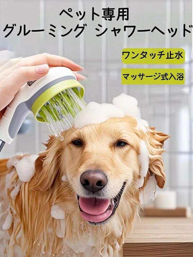 ボタン 抜け毛取り 浴びる シャワーヘッド 長毛 洗浄 ブラシ付き 全身 シャンプー ...