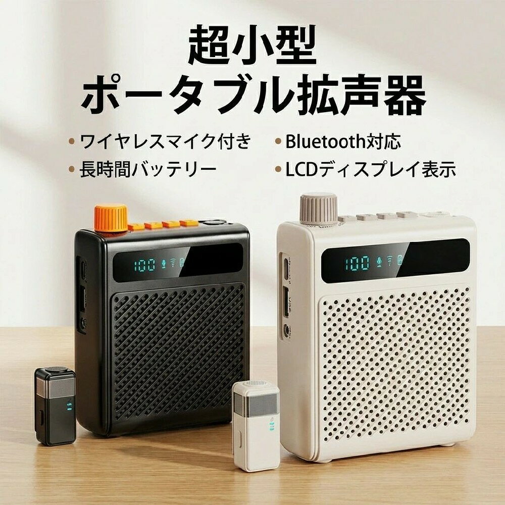商品ポイント仕様：材質：ABS周波数応答範囲: 80Hz-18KHzSignal to Noise Ratio: ?70dbアンプの電池の種類：充電式電池（内蔵）アンプのバッテリー容量: 2000mAhアンプのサイズ: 約。 8.5 * 3.7 * 12 センチメートル/3.3 * 1.5 * 4.7 インチマイクのバッテリーの種類: 充電式バッテリー (内蔵)マイクバッテリー容量: 80mAhマイクサイズ: 約。 1.7 * 2 * 3.8 センチメートル/0.7 * 0.8 * 1.5 インチパッケージリスト:1 *音声アンプ1 * Microphone1 *データケーブル1 * ウエストベルト1 * 取扱説明書 ご注意：※手動測定による1~2cmの誤差を許容してください。ご理解いただきありがとうございます ※撮影の為、画質等の関係上、色などが実際の商品と若干違ってしまうこともあるかもしれませんがご理解のほどご入札ください。予めご了承ください。 ※製造時期によりデザインや仕様に若干の変更がある場合がございます。 予めご了承ください。【注意事項】：・当店でご購入された商品は、原則として、「個人輸入」としての取り扱いになり、中国からお客様のもとへ直送されます。・通関時に関税・輸入消費税が課税される可能性があります。・課税額はご注文時には確定しておらず、通関時に確定しますので、商品の受け取り時に着払いでお支払いください。詳細はこちらご確認下さい。・個人輸入される商品は、全てご注文者自身の「個人使用・個人消費（日本に居住する者に寄贈される物で、当該寄贈を受ける者の個人的な使用に供される場合を含みます。）」が前提となります。第三者への譲渡・転売が法令で禁止されるもの（医薬品、医薬部外品、化粧品等を含みますが、これに限られません。）もございますのでご注意下さい。・一部商品は国内の提携先倉庫から配送されます。・国内配送の商品は国内でのお買い物と同じく消費税が発生いたします。関税はかかりません。＊色がある場合、モニターの発色の具合によって実際のものと色が異なる場合がある