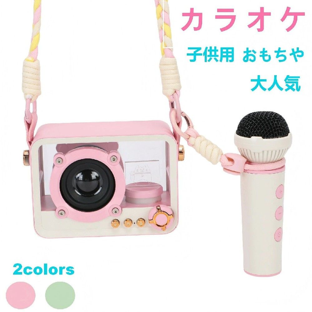 音楽 マジックボイス 小型 カラオケマイク スピーカー ミニ Bluetooth ひとりカラオケ ボイスカット ポータブル 子供 室内遊び