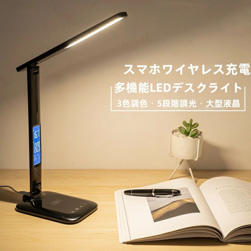 読書灯 多機能 ワイヤレス充電 勉強机 スタンドライト タッチセンサー おしゃれ 液晶ディスプレイ 多角度調整 アラーム 付き 5