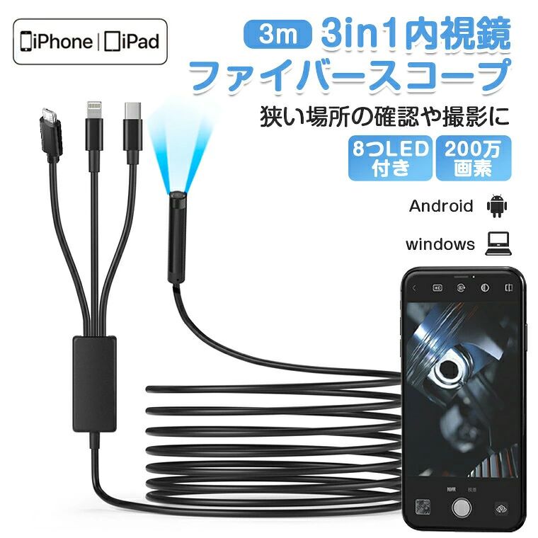 マイクロスコープ 防水 3in1 エアコン修理 内視鏡カメラ iphone ファイバ USB スマ...
