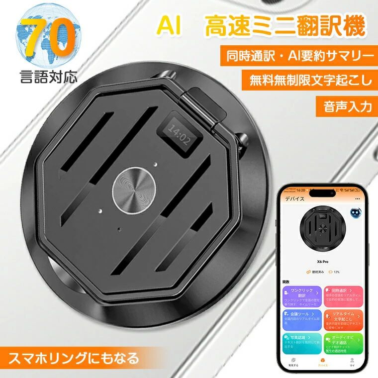 カメラ翻訳 70言語対応 文字起こし 高精度 AI オフライン対応 通訳機 画 AIボイス...