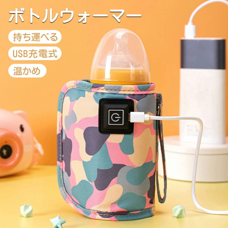 加熱 ヒーター ベビーグッズ USB 温め 保温器 ミルク 冬 ウォーマー ボトルウォーマー 秋 旅行 ベビー用品 赤ちゃん用品 温乳器