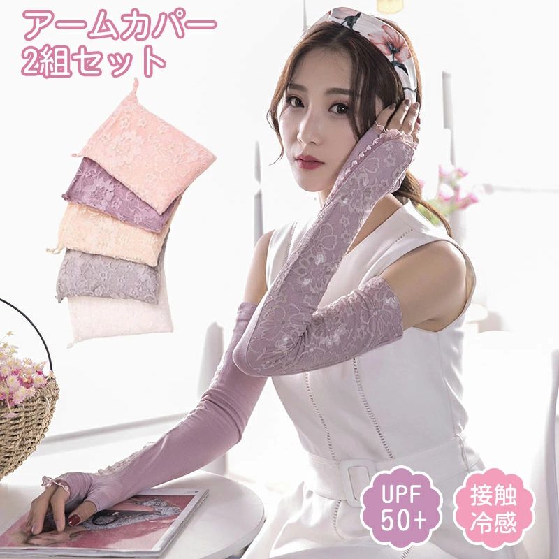 sleevew2商品説明商品詳細説明商品名：UVカット アームカバーサイズ：フリーサイズ材質：本体：モダ-ル　、ポリウレタン　　　レース部分：ナイロン、ポリウレタン在庫・発送について発送について●土日・祝日は休業日とさせて頂いております。●弊店は発送時間の指定を承っておりませんので、ご了承ください。在庫について●商品によっては、弊社運営の多店舗と在庫を共有しているものがございます。●ご注文頂くタイミングによっては、ホームページ上で在庫がある商品も欠品になる場合がございます。●入荷待ち/突然に在庫切れの商品に関しましては、別途メールにてご連絡差し上げます。●ご了承の上ご注文下さいます様お願い申し上げます。