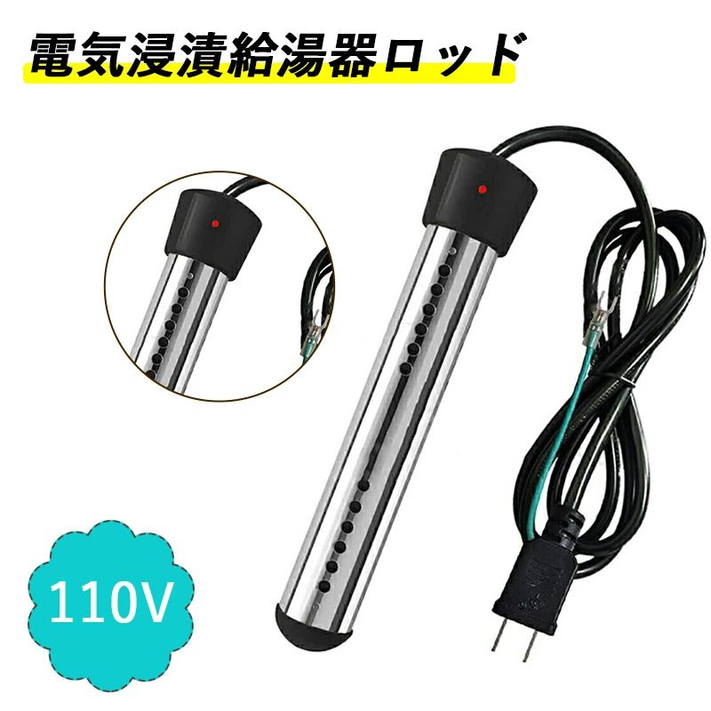 aterheater1商品説明商品仕様◆商品名：電気浸漬給湯器ロッド、1500Wポータブル給湯器、70°自動電源オフ 浴槽用給湯器 インフレータブルプール 家庭 アウトドア 学校に適しています （黒） 【速熱】1500Wの電力で19Lの水を数分で温めることができます。ヒーターを挿入する前に、ヒーターが完全に水に浸っていることを確認してから、使いやすい電源を接続してください（温度計の温度は摂氏です） 【自動シャットダウン】給湯器には自動シャットダウン機能があります。水温が約70℃に達すると、自動的に電源が切れ、表示灯が消灯します。（水に触れる前にプラグを抜いてください） 【幅広い用途】給湯器は、インフレータブルプール、バケツ、洗面器、浴槽、小さなプールなどに使用でき、持ち運びが非常に簡単で、屋内外で使用できます。 【簡単な操作】プールヒーターを完全に覆うように容器に水を入れ、接地された壁のコンセントに差し込みます。その後、イマージョンヒーターが作動し始めます。 （水量によって加熱時間は異なります）【プレミアムで安全】高品質のステンレス製保護カバーを備えた水中給湯器は、発熱体が人や動物に直接接触するのを効果的に防ぎ、ガードの穴を通って流れることで水への熱放散を早めます。耐久性と再利用性。（水に触れないでください：加熱するときは水に触れないでください。）　 在庫・発送について発送について●土日・祝日は休業日とさせて頂いております。●弊店は発送時間の指定を承っておりませんので、ご了承ください。在庫について●商品によっては、弊社運営の多店舗と在庫を共有しているものがございます。●ご注文頂くタイミングによっては、ホームページ上で在庫がある商品も欠品になる場合がございます。●入荷待ち/突然に在庫切れの商品に関しましては、別途メールにてご連絡差し上げます。●ご了承の上ご注文下さいます様お願い申し上げます。関連キーワード電気浸漬給湯器ロッド、110V 1500Wポータブル給湯器、70°自動電源オフ、インフレータブルプール用プールヒーター、地上プール、バスタブ