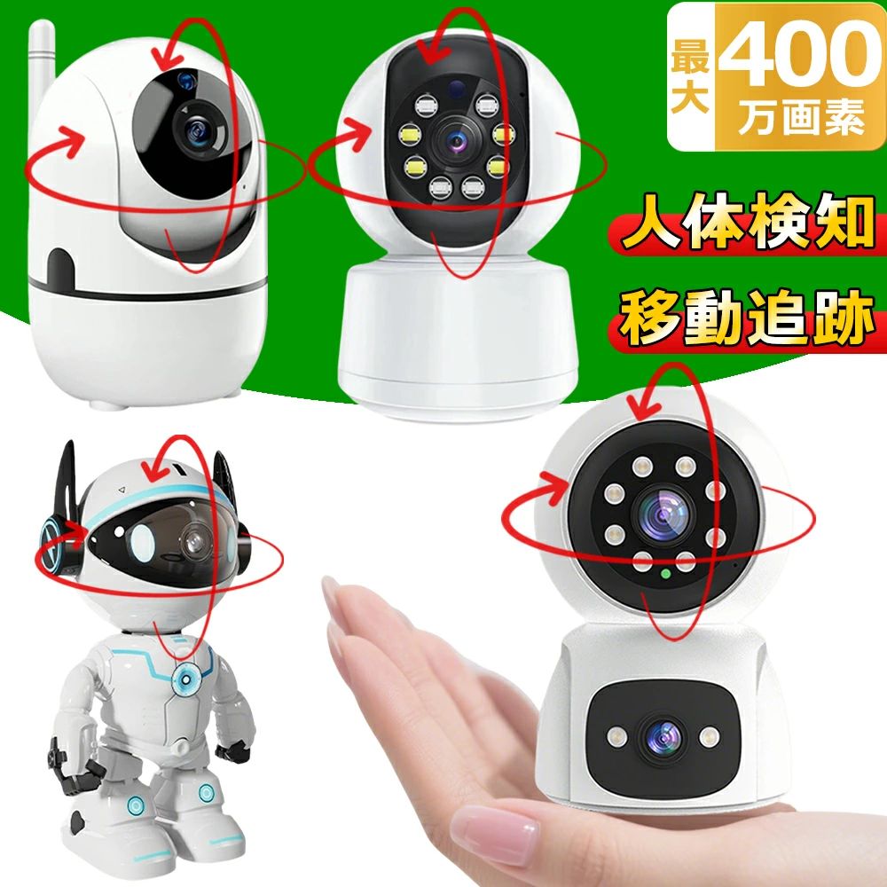 商品情報検索キーワード：高画質、スマート、監視カメラ、400万画素、1080P解像度、直接接続、APモード、夜間録画、自動追尾、見守り カメラ 会話 できる、 双方向音声通話、設備共有、SDカード録画、遠隔監視、家庭セキュリティ、モーション検知、暗視モード、スマートフォンアプリ、クラウド保存、簡単操作、リアルタイム監視、防犯カメラ、リモートアクセス、常時録画、ホームセキュリティ、屋内カメラ、高感度モーション検知、映像、リアルタイムアラート、家族の安全、軽量デザイン、長時間録画、遠隔操作、センサー技術、イベント通知、セキュリティ対策、画像キャプチャ、ビデオモーション検知、シンプルな設定、24時間監視、動き検知アラート、イベント記録、優れた映像安定性、複数デバイス対応、オーディオ録音、ローカル録画、インスタントアクセス、高品質レンズ、スマート警報、遠隔位置設定、リアルタイム映像共有、複数カメラ接続、ホームモニタリング、複数スマートデバイス対応、シンプルな取り付け、スマートセンサー、赤外線LED、長距離通信、モバイル監視、ネットワークカメラ、見守りカメラ、留守番、ワイヤレス、ベビーモニター、小型、通知、映像共有、音声、屋内、Wi-Fi、犬猫、iphone、android、首振り、ベビーカメラ、マイク内蔵、有線、子供、SDカード、出産祝い、家族、ママ、パパ、お母さん、お父さん、おじいちゃん、おばあちゃん、祖父、祖母、介護、かわいい、可愛い、おしゃれ、人気、便利、外出、防犯対策、自宅、在宅、テレワーク、web、録画、マンション、アパート、オフィス、倉庫内、車庫内、ガレージ、玄関内、、いたずら防止、車上荒らし、暗視、父の日、ギフト、母の日 メーカー希望小売価格はメーカーサイトに基づいて掲載しています メーカー希望小売価格はメーカーサイトに基づいて掲載しています メーカー希望小売価格はメーカーサイトに基づいて掲載していますおすすめ商品 ＼期間限定P10倍！／見守りカメラ ペットカメラ 防犯カメラ 屋内 ベビーモニター ワイヤレス 家庭用 室内 1080P 録画機能付き 監視カメラ 動体検知 暗視 自動追跡 留守番 会話 スマホ クラウド 小型 持ち運び 人気 赤ちゃん 高齢者 犬猫 子供 店舗 玄関 介護 見守りカメラ ペット スマホ対応 ペットカメラ 追尾 高画質 防犯カメラ 屋内 小型 工事不要 家庭用 無線 監視カメラ 室内 子供 子ども 留守番 犬 猫 介護 高齢者 会話 音声 通話 送料無料 5