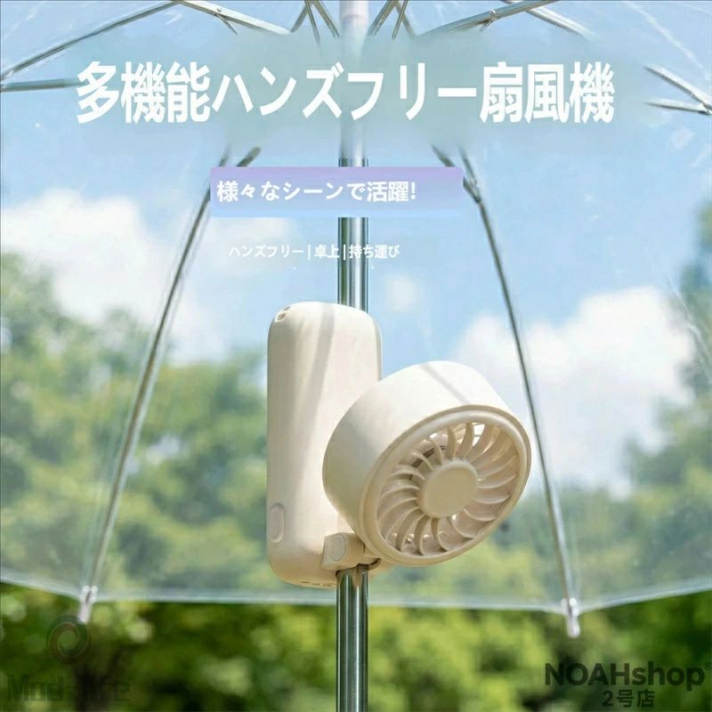 USB充電式 クリップ式扇風機 10倍ポイントGET」【2026新登場】日傘用 USB充電式 ア...
