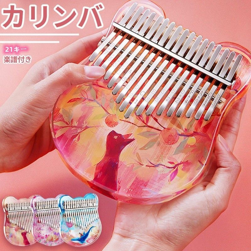 アフリカ楽器 プレゼント 指ピアノ カリンバ 21鍵指ピアノ 全3色 フィンガーピアノ お子様 指ムビラ 初心者 21キー チューナーハ