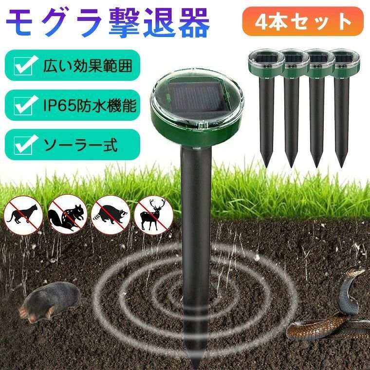 ★ソーラーパネル・2V/45MA ★消費電力 ・<5W ★製品素材・ABS★材質・ABS樹脂 ★防水レベル・IP65★サイズ ・長さ26*直径3.5cm★バッテリー容量 ・600mAh★重さ ・約70g/本★振動時間 ・振動4秒、間隔約20秒★動作原理 ・内蔵ブザー(音波)/モーターが振動し、地面と共鳴して追い払う★生産国・中国★注意事項★※撮影の為、画質等の関係上、色などが実際の商品と若干違ってしまうこともあるかもしれませんがご理解のほどご入札ください。予めご了承ください。※製造時期によりデザインや仕様に若干の変更がある場合がございます。予めご了承ください。★配送について※同じ注文で2点以上ご購入頂く場合には、分けて発送可能性がございます。 ※一時欠品の際は、ご注文頂いて4〜7日の入荷となります。 ※万が一ご出荷が遅れる場合はメールでご連絡致します。 ※直接仕入先からの発送する場合があります。 ※パッケージや衣装箱が予告無く変更になる場合がございます。 ※メーカー完売の際はご容赦ください。-商品ポイント- 【音波振動で害獣を撃退】 害獣がセンサー内に入ると、動物の嫌がる超音波を約20秒間隔でおよそ4秒間発して害獣を撃退します。(音波の発生中、「ビー」という音がします。) 【充電いらず】 ソーラーパネルからバッテリー充電されるので、充電の手間が要りません。フル充電で約5日間連続稼働できるので、昼夜を問わずご使用いただけます。*本体は防水処理が施されておりますので、雨でも安心です。 【1本で15mをカバー】 1本の有効範囲は半径15mと幅広くカバーできます。害獣を寄せ付けたくない箇所に12~15mごとに設置すると、より効果的です。 【無毒無臭】 素材に耐久性の高いABSを使用し、安全無毒、化学物質を含まない人体とペットにも無害です。 【撃退対象】 猫、犬、ネズミ、キツネ、ヘビ、カラス、コウモリや鹿などに有効です。軽くて小さいので持ち運べます。