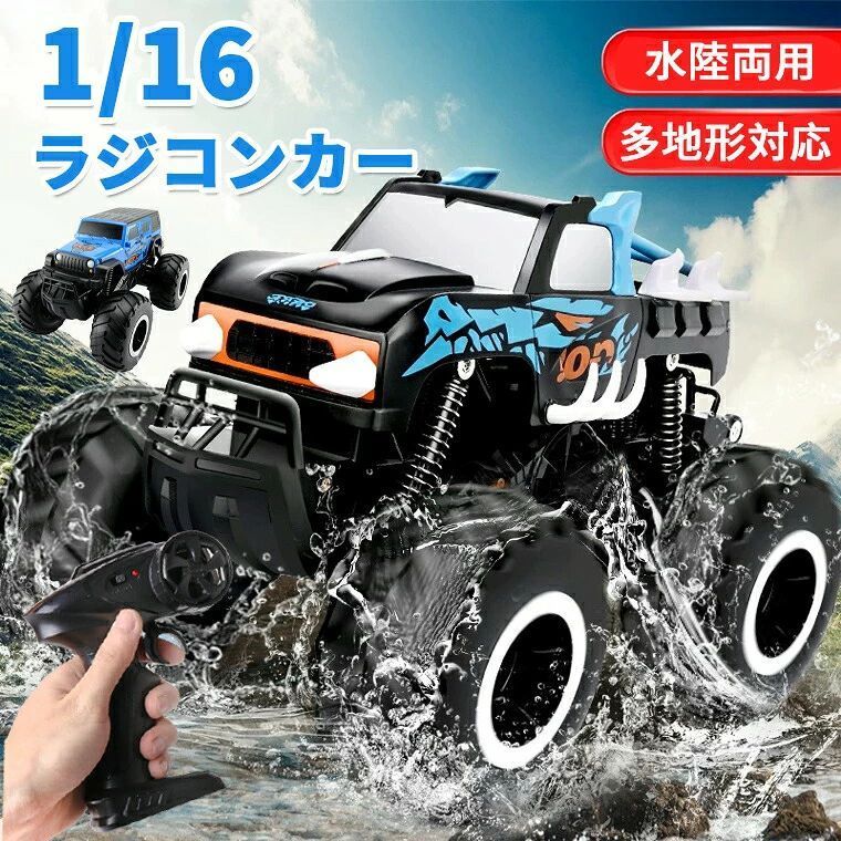 屋外 3歳 4歳 4wd 車 子供向け 男の子 子供 水陸両用 室内室外 プレゼント 誕生日 リモコン付き 充電式 贈り物 5歳 おもちゃ RC