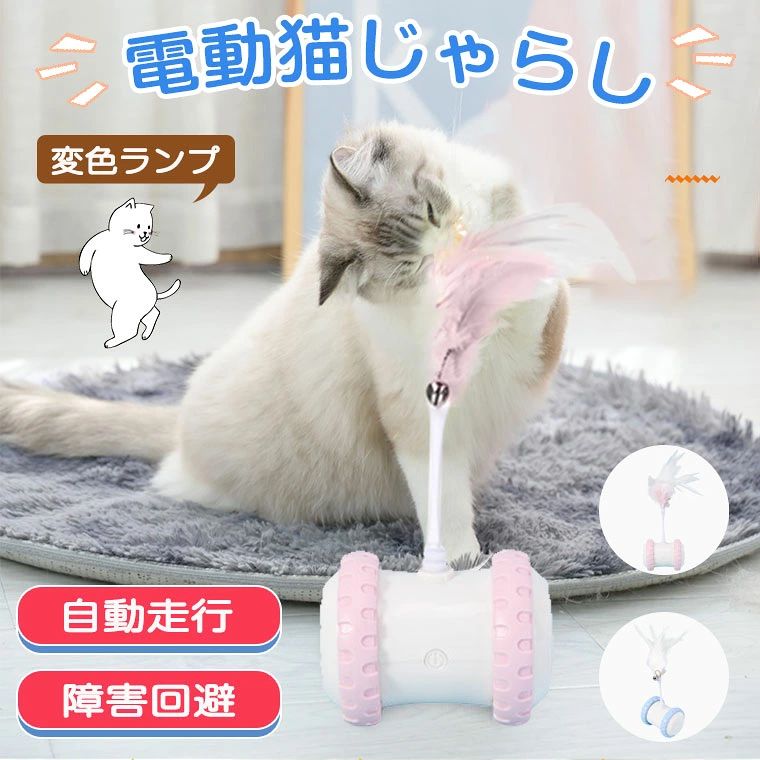 室内 ネコ おもちゃ おもちゃ キャットトイ 羽のおもちゃ 猫じゃらし 猫用品 自動回転 一人遊び おもちゃ ねこ 安全素材 360度自
