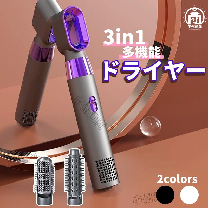 冷熱風 簡単便利 恒温ヘアケア コンパクト イオンヘアドライヤーカールドライヤー 3in1ヘアアイロン 軽量 耐久性 速乾 ヘアドラ