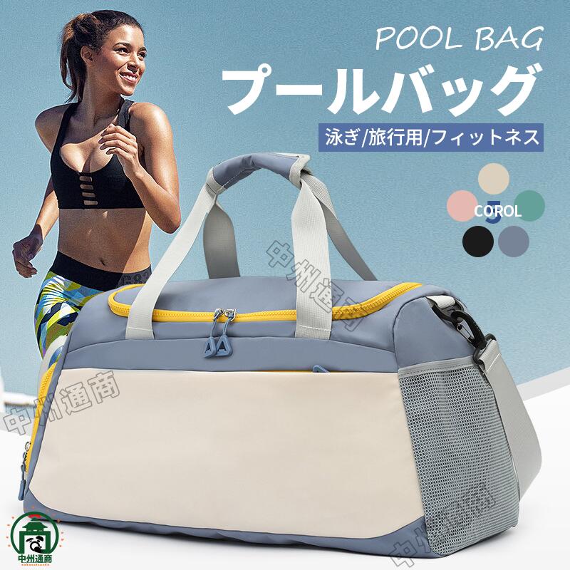 プールバッグ 1.【防水&amp;丈夫】を両立させた 2.たくさん入れる大容量!&nbsp; 濡れた物収納用と、それ以外の着替えやタオルなどの収納用スペースが分かれて、清潔に収納できます。 3.背面にポケット付き スマートフォンや財布などの貴重品を収納できます。 4.靴専用の独立する収納ポケット 衣類ときれいに分離されるので、汚れを気にせず収納できます。 5.3WAYS 自由に調整可能プールバッグ 1.【防水&amp;丈夫】を両立させた 2.たくさん入れる大容量!&nbsp; 濡れた物収納用と、それ以外の着替えやタオルなどの収納用スペースが分かれて、清潔に収納できます。 3.背面にポケット付き スマートフォンや財布などの貴重品を収納できます。 4.靴専用の独立する収納ポケット 衣類ときれいに分離されるので、汚れを気にせず収納できます。 5.3WAYS 自由に調整可能