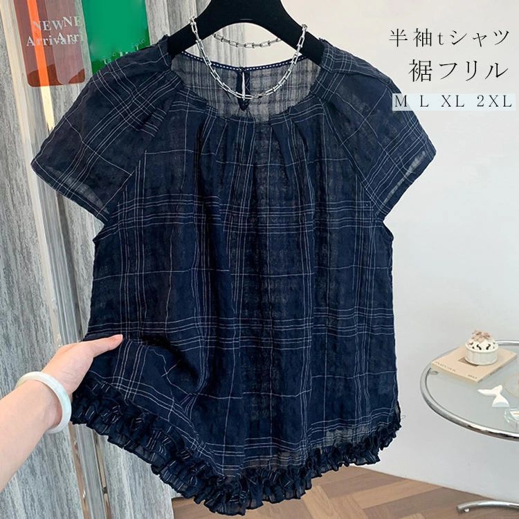 サラリと1枚着るだけで可愛い存在感のあるフリルをプラスしたブラウスです。お洒落なチェック柄デザインで、カジュアルな印象を与え。ゆるとシルエットで、体型カバーバツグン！【商品情報】■サイズ(cm)表示サイズ：M/L/XL/2XL総丈：58/59/60/61cm袖丈：21/22/23/24cmバスト：106/110/114/118cm■備考【素材】綿＋ポリエステル【セット内容】トップス単品【伸縮性】なし※寸法は手測りなので若干誤差がございますが、ご了承くださいませ。※お品物の色合いは、写真撮影、パソコン画面表示等の環境の違いにより、若干異なる場合がございますので予めご了承くださいませ。サラリと1枚着るだけで可愛い存在感のあるフリルをプラスしたブラウスです。お洒落なチェック柄デザインで、カジュアルな印象を与え。ゆるとシルエットで、体型カバーバツグン！【商品情報】■サイズ(cm)表示サイズ：M/L/XL/2XL総丈：58/59/60/61cm袖丈：21/22/23/24cmバスト：106/110/114/118cm■備考【素材】綿＋ポリエステル【セット内容】トップス単品【伸縮性】なし※寸法は手測りなので若干誤差がございますが、ご了承くださいませ。※お品物の色合いは、写真撮影、パソコン画面表示等の環境の違いにより、若干異なる場合がございますので予めご了承くださいませ。