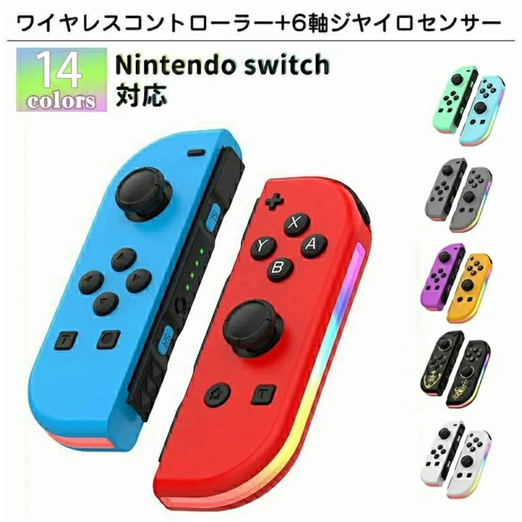 ポイント お勧めポイント 1、RGB LEDランプ付きの左右模擬スティック 2、LEDランプ光度調節可能（3レベル） 3、ダブルバイブレーション機能付き 4、背中に滑り防止紋様付き 5、6軸ジャイロ対応 6、ブルートゥースペアリング 7、TURBO機能あり 8、ライトモード：点滅ライト、RGBマジックライト、点灯ライト 9、LEDK=カラー：レッド/オレンジ/イエロー/グリーン/ブルー/ベイビー/パープル/RGBマジックライト ワイヤレスモード： 1、本体に装着してから起動し、外したら自動的にオフします。 2、電源オフの状態でPairボタンを3秒長押しでペアリングします。Home/Captureボタンを押して再接続します。 3、そのほかは通常品と一緒です。 T(TURBO)ボタンの使用方法 1、TURBO＋A(ワンタップ）ボタンを押して連発機能ができます。 Aボタンを長押ししなくても連発を実現できます（バイブし設定完了）。TURBOボタンを長押し（5秒）で連発機能取消できます。またTURBO+Aボタンを押して連発を取消できます（バイブし設定完了）。 2、Tボタンレベル調節機能：shoots/s，12shoots/s，20shoots/s #1“T”+“-”TURBOスピード下す #2“T”+“+”TURBOスピード上げる《必須文言》 ※本商品は、電波法令で定められている技術基準に適合していることを証明する技適マークが貼付されていない無線機器であり、日本国内で使用する場合は、電波法違反になるおそれがございます。ご使用の際には、十分ご注意いただきますようお願いいたします。包装はあくまで商品を保護するためのものであり、 輸送時の衝撃等により包装は変形・破損してしまう場合がございます。誠に申し訳ございませんが、包装の破損は品質保証の範囲外となりますこと、何卒ご容赦ください。 箱は梱包材として扱われ、商品本体には含まれません。 ○使用上の注意事項○ ◆商品写真はできる限り実物の色に近づけるよう徹底しておりますが、 お使いのモニター設定、お部屋の照明等により実際の商品と色味が異なる場合がございます。 ◆製品寸法は手測りのため誤差が生じる可能性がございます。ご理解いただければ幸いです。 ※改造/本来の目的以外/強い衝撃などはお控え下さい。 ※仕様は予告なく変更する場合があります。 ※生産により細かい点で雑に見えるものがございます。不良品ではありません。 ○以上を了承の上、ご購入ください○
