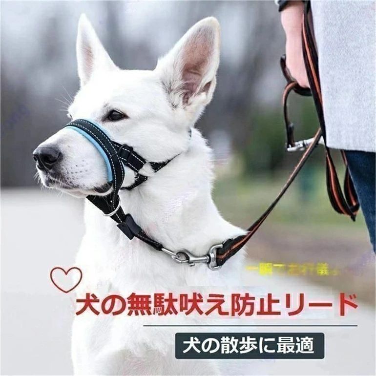犬の無駄吠え防止リード - あなたが選ぶ理由です 通気性の放熱 蒸れを避けるために 内側と外側の空気の循環を増加させる ファブリック 安全で無臭 柔らかく 口輪は次のような問題を解決することができる 無駄吠え 噛みつき 安全で快適です【送料無料】