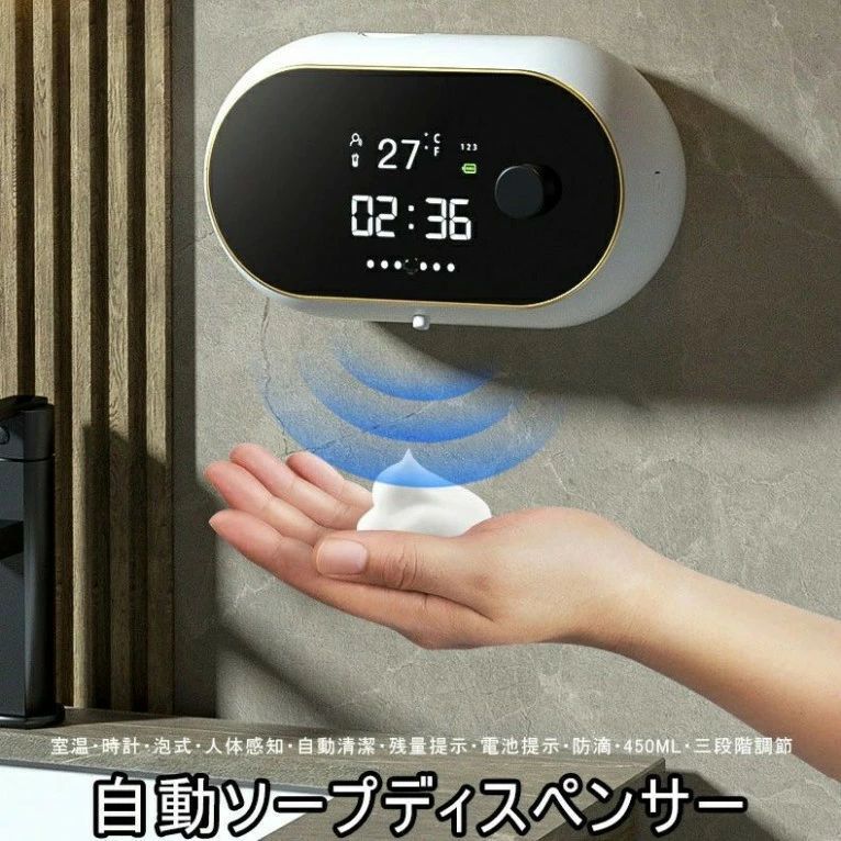 この自動ソープディスペンサーは、壁に取り付けて使用することができる泡タイプの洗剤を吐出する製品です。人体を感知してから洗剤を吐出するため、光の反射などによる誤作動を防止することができます。また、タンク内の洗剤量が10％以下になった場合には、提示機能によってお知らせします。詰まりを防止する自動清掃機能があり、室温や電池残量、段階、時計などの情報は大画面ディスプレイ上に表示されます。また、吐出量は三段階に調整可能で、子供も大人も利用しやすいです。450mlという大容量のタンクがあり、洗剤を入れて3人が約60日間使用することができます。USB充電式で電池容量が大きく、一度の充電で約60日間使用可能です。IPX5防水仕様になっており、浴室や台所など湿気のある場所でも使用でき、泡タイプ洗剤全般に対応しています。さらに、濃い目の洗剤を希釈するとこのディスペンサーで利用できます。0.25秒で急速に泡が出るため、すぐに使用することができます。また、3-5cmの距離からでも反応し、静音モーターを採用しているため、省エネでありながら滑らかな壁面にも取り付けやすく、非常に使いやすい製品です。