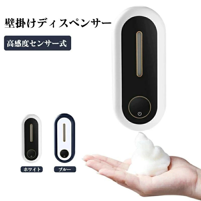 商品特徴&nbsp;【商品仕様】&nbsp;製品名：ソープディスペンサー&nbsp;素材：ABS/PP/シリコン&nbsp;タンク：約450ml&nbsp;吐出量：3段階&nbsp;電池容量：1200mAh&nbsp;製品サイズ：83.2*61.5*215mm&nbsp;重量：本体約300g 【パッケージ内容】 オートディスペンサー本体*1 Type-C充電ケーブル*1 英語取扱書*1&nbsp;【タッチレスで高感度センサー式】 手をかざすだけでセンサーが感知して自動でハンドソープが出る壁掛けディスペンサーです。汚れた手で本体に触れずに利用できるので衛生的で、子供と高齢者も快適に使用できます。&nbsp;【USB充電式＆1200mAh内蔵電池】 1200mAh大容量のリチウムポリマー電池を内蔵しており、フル充電で約30日間の日常使用が可能です。USBケーブルで充電して、電池交換の面倒もないし、配線やコンセント接続の必要もありませんので、コンパクトで洗面台や屋外や玄関など場所をすっきり置けできます。&nbsp;【吐出量3段階調節可＆450ml大容量】 ソープディスペンサーには、吐出量を3段階調節できるので、個人の好みや手の汚れ具合に合わせてハンドソープの量が変えられ、出し過ぎを防げて無駄使いを減らせるので経済的です。また、ハンドソープ?ディスペンサーの容量は450mlがあり、面倒な詰め替え作業の回数を減らせます。&nbsp;【LEDディスプレイ付き＆残量確認可能】 ソープディスペンサーの本体にはLEDディスプレイが付いていて、室温や電源のオンオフ、バッテリー残量を表示します。石鹸ディスペンサーの蓋を開けなくて、透明の窓で簡単に残量を確認できます。&nbsp;【生活防水仕様 】 この自動ソープディスペンサーは防水なシリコン素材を採用して、キッチンや洗面所などの水回りでも使用できます。&nbsp;【ワンボタン操作】 ボタンひとつで全ての操作可能、操作ミスの心配必要なく、誰でも簡単に利用開始ができる。またあらゆるニーズを対応できるモードが選択可能で、自分に合った強さを正確に選べます。&nbsp;【バッテリー体積エネルギー容量不足400Wh/L】 このディスペンサーについて以下の点にご注意ください： 生活防水仕様ですが、水で洗わず、水を掛けないでご使用ください。 下部から約30cmの空間を保持してください。空間が不足するとセンサーが誤作動します。 洗剤を交換する際には、50度の水を入れて洗浄させて、内部を清潔に保ってください。詰まりを防止するためです。 鏡の周りに設置しないでください。反射により故障の原因となります。 長時間照射されると、誤作動することがありますのでご注意ください。 近くに他の自動センサー製品を設置しないでください。お互いに影響し、故障の原因となります。 使用中は、洗剤が完全に吐出されるまで手を離さないでください。センサーに負担がかかります。 センサーとノズルを定期的に拭いてください。異物があるとセンサーが故障する可能性があります。 精密な温度計ではないため、室温と1〜2度ほど差が生じることがございます。予めご了承ください。 一部の商品は検品用サンプルとして選別されており、品質に問題はありませんが、液体が残っている場合がございます。ご了承ください。&nbsp;