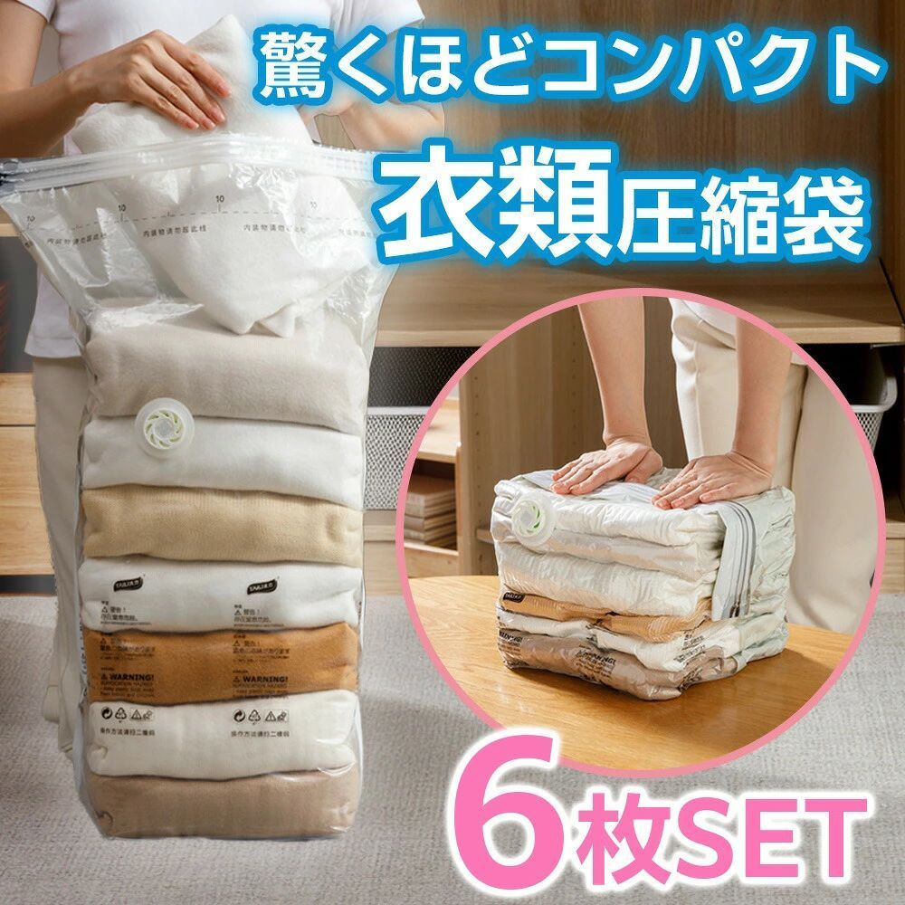 カーブ形状で服がずり落ちないハンガー新発売!商品説明商品説明商品説明 手で押すだけで簡単圧縮 ポンプや掃除機が不要で手で押すだけでしっかり簡単に圧縮できます。 スピード排気で素早く圧縮 サイクロンエアバルブにより掃除機やポンプと比べて圧倒的な速さで圧縮しちゃいます。 スペースの節約に大きく貢献 かさばる衣類もお手軽に圧縮し驚くくらいの省スペース。 旅行やお出かけにも スーツケースにも楽々入り、手で圧縮できるため旅行出先でも使えるんです。 スライダーで密閉も簡単 付属の専用スライダーを使用すると簡単に密閉できます。 繰り返し何度でも使える 破れにくいポリマー性で繰り返しご使用いただけます。サイズ 50cm×70cm×30cmセット内容 圧縮袋×6 専用スライダー×6キーワード立体 立体圧縮袋 圧縮袋 衣類袋 衣類圧縮袋 布団圧縮袋 トラベルポーチ 掃除機不要 ポンプ不要 吸引機不要 旅行 旅行用 出張 出張用 トラベル 引っ越し 梱包 キャンプ 登山 小さい 小さめ コンパクト 繰り返し使える トラベル立体タイプ 押すだけ 圧縮ボックス カビ対策 防カビ カビ予防 防虫 防湿 湿気対策 衣装ケース 衣類ケーススーツケース 衣替え 子供服 タオルケット ブランケット 毛布 収納 夏物 冬物 省スペース ダウンジャケット バックパック リュック 着物