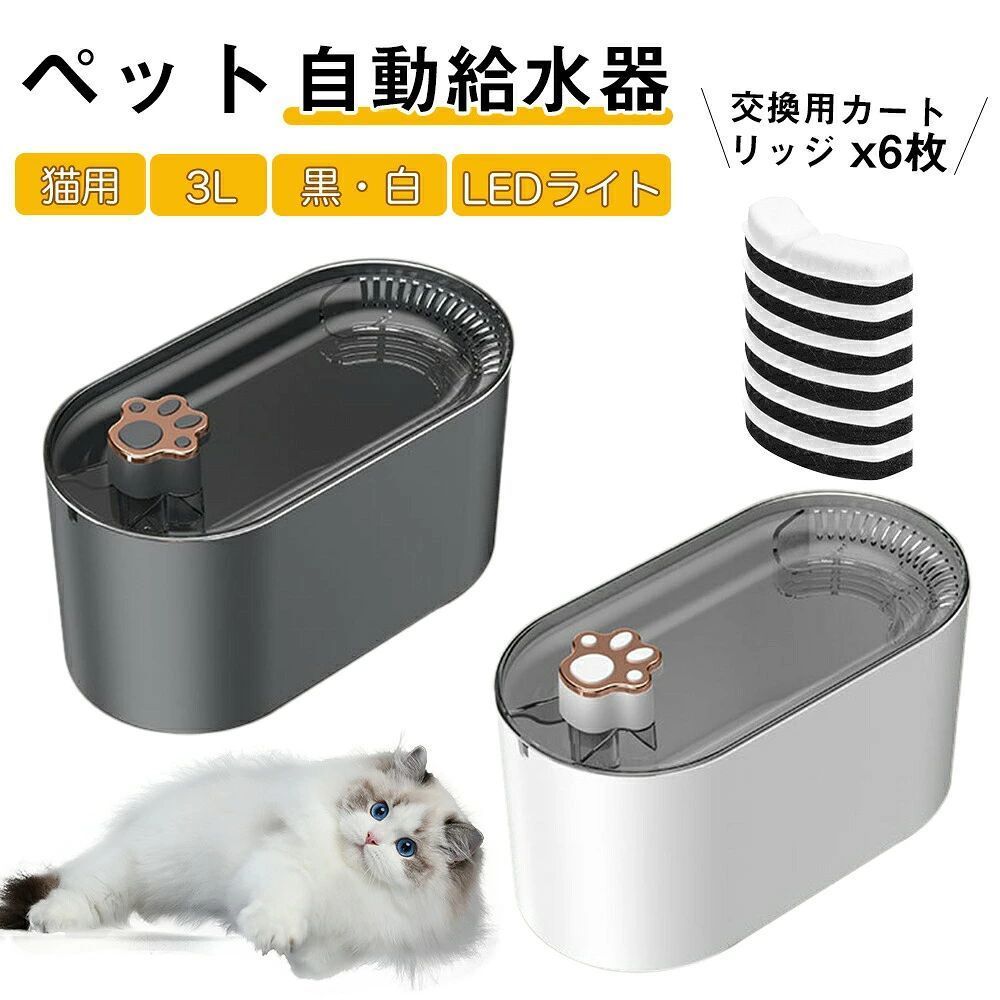 ペット 自動給水器 猫用 3L 犬 猫用自動給水器 猫 犬 鳥用 多頭飼い お留守番対応 フィルター付き 水洗い可能 ペット用品 お手入れ簡単 ペット給水器 LEDライト 循環式 水中ポンプ 水飲み器