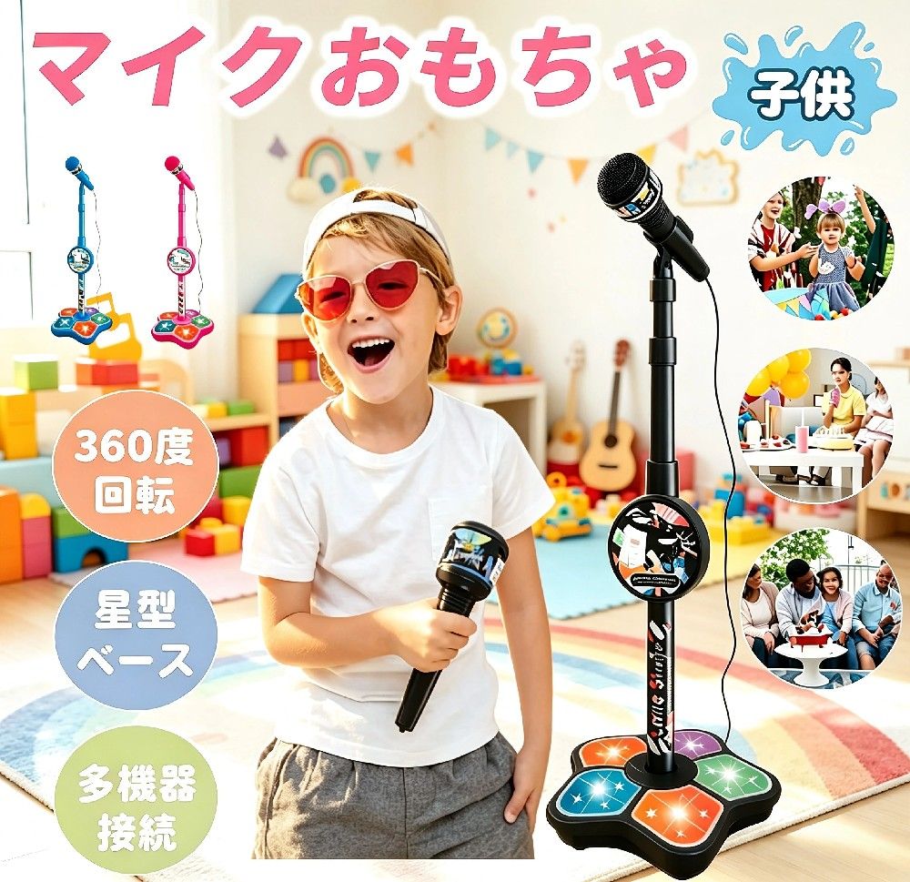 【レビュー特典★】マイク おもちゃ マイクスタンド スタンドマイク かわいい キッズスタンドマイク 高さ調節可能 411g スタンドマイク かわいい キッズスタンドマイク 高さ調節可能 こども用玩具 子供 室内 自宅 家遊び 女の子 小学生 プレゼント