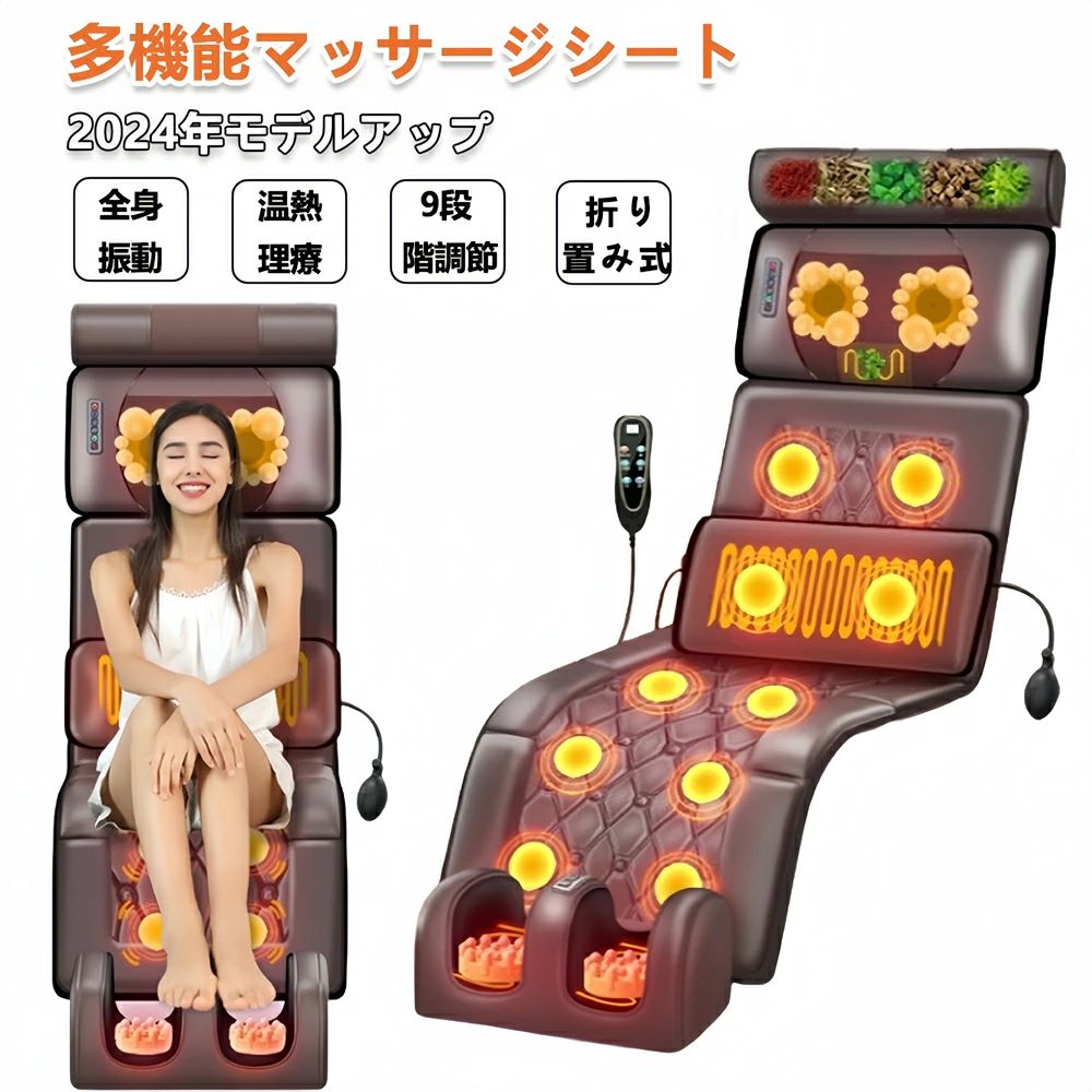 商品説明 ★商品特徴★ 梱包重量：約5kg 定格電圧： 12V 定格電力： 25W 展開サイズ：163*50*20cm タイマー機能：10/20/30min 【ハーバルピロー】： 肩や首の痛みを和らげ、疲労を和らげ、睡眠を促進するためのさまざまなハーブの組み合わせ 【フットマッサージ器】： 足裏以外に足首やふくらはざ、にでも心地よくマッサージを楽しむことができ圭す。温熱機能が備えて、足元の血行をよくし、ふくらはぎのマッサージで もみあげされることで、筋肉がほぐれていきます。 【エアバッグ+体振動】： 頸椎に適切な高さを与え、エアバッグの高さを手動で制御し、体の曲線にフィットし、人間の背骨の曲線を合理的にサポートします。 ヒーター機能搭載 ヒーター内蔵のもみ玉は人の手の温もりを再現。優しい暖かさでコリをほぐします。 【安全保護】： 内蔵の過熱保護装置、過熱時に自動的に電源を切る、安全です。 【操作が簡単】： シンプルなボタンオーバーライド、自宅の高齢者に便利、簡単で、簡単で理解しやすく、別れ、面倒です。 【折りたたみ式】： 折りたたみストレージデザインは、業務旅行を持ち運びが簡単なスペースを占有しません。 【柔軟で耐久性】： 私たちの電気マッサージャーは非常に用途が広く、どこにでもフィットしています、それはオフィス、ホーム、ベッド、ソファを含むどんな表面にもフィットすることによって非常に用途が広くなっています。 【使用目的又は効果】： あんま、マッサージの代用。一般家庭で使用すること。 (疲労回復、筋肉の疲れをとる、筋肉のこりをほぐす、神経痛、筋肉痛の痛みの緩解) 【ヒーター機能搭載】： ヒーター内蔵のもみ玉は人の手の温もりを再現。優しい暖かさでコリをほぐします。 ヒーターともみを通じて、人の手のぬくもりのような心地よさが広がります。 20つのもみ玉にヒーターが内蔵されて赤外温熱療法に従って点灯時は人肌程度に温まるので、まるで人の手のようなもみ心地を実現しました。 温熱とマッサージでコリを心地よくほぐして血行改善、筋肉のストレス、肩凝りなどの問題が改善して、ストレス解消。 【注意事項】 ※ラッピングは対応しておりません。 ※予告なく仕様変更になる場合がございます。 ※日本語表記はございません。パッケージ言語は中国語もしくは英語です。 ※写真はイメージです。実際の商品と若干異なる場合がございます。 ※基本は全国一律発送無料と対応させていただきますが、沖縄・北海道・離島地域へお届けの場合は2000円の送料をご請求させていただきます。 ※色味やサイズが異なるなどのクレームはご対応致しかねますので、ご了承ください。 ※商品のサイズは採寸方法によって、若干な誤差が生じる場合はあります。ご了承ください。 ※こちらの対応と商品について何かご不満がありましたら、「悪い評価」を付ける前に一度当方とご連絡ください。出品者の誠意を持って最後まで対応いたします。 ※商品の輸送時間が長いため、発送していた際に外装の破損や輸送の途中に付いた小さなキズによる返品はお受付しかねます。 ★キーワード★ (検索用のキーワードで本商品の説明ではありません)マッサージシート 椅子 マッサージチェア コンパクト マッサージシート プレミアム 敬老の日 母の日 父の日 クリスマス 首もみ 肩もみ 腰もみ 全身もみ マッサージャー シートマッサージャー 背中 首 肩 腰 全身 低背 マッサージ機 マッサージ器 ストレス解消 肩こり 軽量 折り畳み 収納しやすい 持ち運べる 好きな場所で お部屋の移動 寝転んで 寝ながら お好みのスタイル 床 座面 家庭用 職場用 もみ玉 もみ心地 もみ技 横回転 本格的 本格派 リラックス リラックスタイム 癒し 癒しタイム 癒し時間 小型 省スペース おしゃれ インテリア スタイリッシュ 使いやすい コンパクト お手頃 安価 廉価 安い 手技 人の手 指圧 3D コリ こり ほぐす マッサージ ピンポイント 自宅サロン マット オートタイマー 角度調節 連続モード 自動モード 安心 安全 上質 1年間保証 家庭用電気マッサージ器 あんま マッサージの代用 疲労の回復 血行の促進 筋肉の疲れをとる 筋肉のこりをほぐす 神経痛をやわらげる 筋肉痛をやわらげる ブラウン レッド 茶色 赤 送料無料 プレゼント ギフト 誕生日 記念日 祖母 祖父 おじいちゃん おばあちゃん 50代 60代 70代 80代 マッサージシート 椅子 マッサージチェア コンパクト マッサージシート スライブ プレミアム 首もみ 肩もみ 腰もみ 全身もみ マッサージャー シートマッサージャー 背中 首 肩 腰 全身 低背 マッサージ機 マッサージ器 ストレス解消 肩こり 軽量 折り畳み 送料無料 プレゼント ギフト 誕生日 記念日 祖母 祖父 おじいちゃん おばあちゃん 50代 60代 70代 80代 敬老の日 クリスマス プレゼント おしり 脇腹 肩 骨盤 背中 背筋 エアーストレッチ 伸ばす ひねる エアバッグ コンパクト収納 まるめて収納 節電 プレゼント ギフト 贈り物 クリスマス バレンタイン ホワイトデー 父の日 母の日 敬老の日 実用的 景品 賞品 肩凝り用ネックマッサー 高級感のある合成皮革 電源タイマー付きで安心 母の日 父の日 敬老の日ギフトに最適 ネックマッサージャー クロシオ 按摩 あん摩 強い 効く ネックピロー マッサージグッズ 首痛い 四十肩 五十肩 整体 父の日 母の日 敬老の日 誕生日 プレゼント 男女兼用 指圧 父の日 マッサージャー 電動 マッサージャー 男性 健康器具 マッサージャー も〜む 肩もみ 肩揉み きもちいい きもちよい きもち良い 気持ち良い 気持ちよい 気持ちいい キモチイイ キモチいい キモチよい キモチ良い きもちイイ 気持ちイイ 肩コリ かた凝り かたこり かたコリ カタコリ カタ凝り カタこり 強力 強め ツボ 肩たたき器 肩揉み器 肩叩き器 首マッサージ器 ネックマッサージャー ネックマッサージ ネックマッサージ器 クビ マッサージ器 マッサージ機 EMSマッサージ EMS マッサージ ems コードレス 日本製 首 メンズ レディース 男性用 男性 女性用 女性 解消 ストレッチ 誕生日 プレゼント おすすめ 人気 カップル ヒートネック 首 健康機具 首温めグッズ 女性 首を温める グッズ 小型 足 背中 肩 腰 全身 肩甲骨 小型 ems 効果 emsヒートネック お祝い マッサージ器具 EMS 筋肉 首肩 首マッサージ ems 肩 2021 肩 マッサージ機 EMS 誕生日プレゼント マッサージ器 健康 父の日 プレゼント 70代 80代 父の日ギフト 父の日 2021年 プレゼント 低周波 温熱器 軽量 出張 職場 自宅 母の日/父の日プレゼントマッサージ枕 マッサージ 整体枕 肩こり 首マッサージャー マッサージピロー 電熱 温湿布浸透 寝ながらマッサージ器 マッサージ器 マッサージ機 フットマッサージャー 足マッサージ器 マッサージ器 マッサージ機 ふくらはぎ 足マッサージ機 マッサージャー 足マッサージ 足裏マッサージ フットマッサージ機 マッサージ機器 電動マッサージ器 足揉み機 母の日 2022 父の日 プレゼント フットマッサージャー 足 マッサージ機 マッサージ器 マッサージチェア マッサージ 敬老の日 母の日 父の日 記念日 結婚記念日 お誕生日 お見舞い 発表会 新築祝い 結婚祝い ギフト プレゼント 内祝い 贈り物 古希 喜寿 米寿 傘寿 還暦祝い 古希祝い 喜寿祝い 米寿祝い お礼 新築祝い 引越し祝い 退職祝い 送別会 歓送迎会 20代 30代 40代 50代 60代 70代 80代 おしゃれ フラワーギフト お花 母の日ギフト ランキング 母の日のプレゼント マッサージ　脚マッサージ　エアーマッサージ　エアー　足マッサージ　ポータブル フットマッサージャー エアーマッサージャー マッサージ機 足 エアリーシェイプ 足マッサージ機 フットマッサージ マッサージ器 あし 足 脚 足裏 母の日 父の日 敬老の日 1歳 10代 20代 30代 40代 50代 60代 70代 80代 90代 100歳 子供 こども 児童 園児 小学生 中学生 高校生 専門学校生 大学生 大学院生 新入生 卒業生 新社会人 社会人 60歳 70歳 77歳 80歳 88歳 90歳 99歳 100歳 ★品質保証★ ◎※画像と実物では、ご使用のブラウザ、モニター解像度により多少色具合が異なって見える場合もございますが、予めご了承ください。 ◎※商品のサイズは採寸方法によって、若干な誤差が生じる場合はあります。ご了承ください。 ◎※品名/JANコード等で検索していただきご自身の判断でご購入ください。イメージ違いなどによる返品は一切お受けできません。 ◎※こちらの対応と商品について何かご不満がありましたら、「レビュー」を付ける前に一度ショップとご連絡してお願いいたします、ショップの誠意を持って最後まで対応させていただきます。 ◎※基本的には全国一律送料無料と対応させていただきますが、ご送付先は沖縄・北海道など離島の場合は2500円の送料をご請求させていただきます、ご注文後追加送料があります。 ◎※販売している商品は全て新品未使用です、倉庫から出荷前に商品検査必要ですので、商品箱を開封する場合もございます、予めご了承くださいいませ。 ◎※初期不良の場合は到着後3営業日以内にご連絡ください。 ◎※初期不良の場合は写真やビデオをご提供下さい、確認後無料で新品交換もしくは御返金致しますのでご連絡下さい。 ◎※写真やビデオをご提供出来ない場合は技術者と確認できません、返品返金対応出来ない可能性が御座います、予めご了承くださいいませ。 ◎※部分商品は輸入品で、包装に他の国の言語が含まれる可能性があります。注意事項：モニターの発色により、実物と異なる場合がございます。