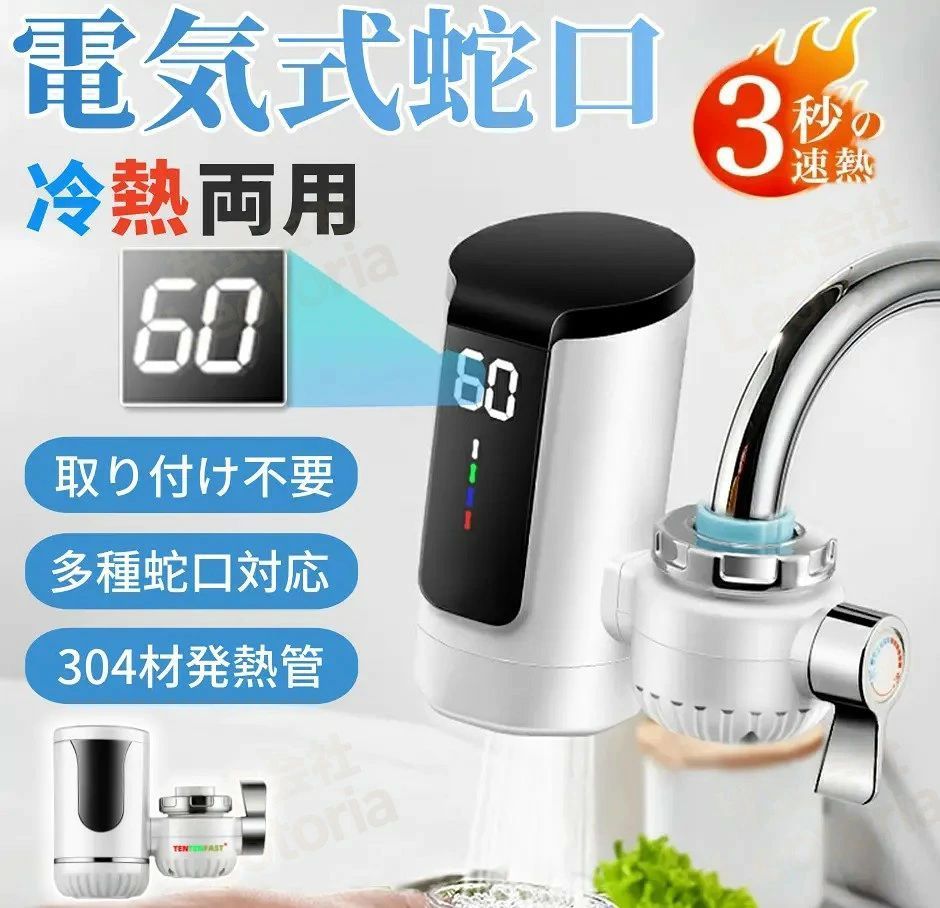 電気式蛇口 電気給湯器 小型 電気温水器 ヒーター 電気水栓 3秒間急速に加熱し LED...