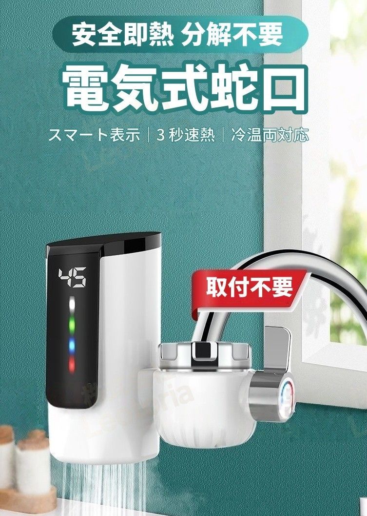 電気式蛇口 電気給湯器 小型 電気温水器 ヒーター 電気水栓 3秒間急速に加熱し LED...