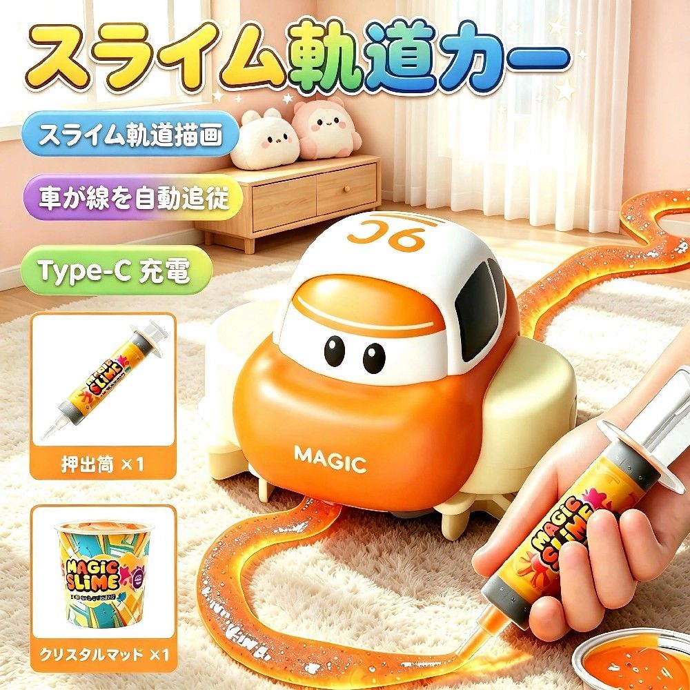 描いた道を自動追従 DIY スライム軌道ミニカー 無毒クリスタル粘土 自由レール作成 知育玩具 子供向け想像力トレーニング 水洗い OK 環境対応素材 全方向花型ホイール付き